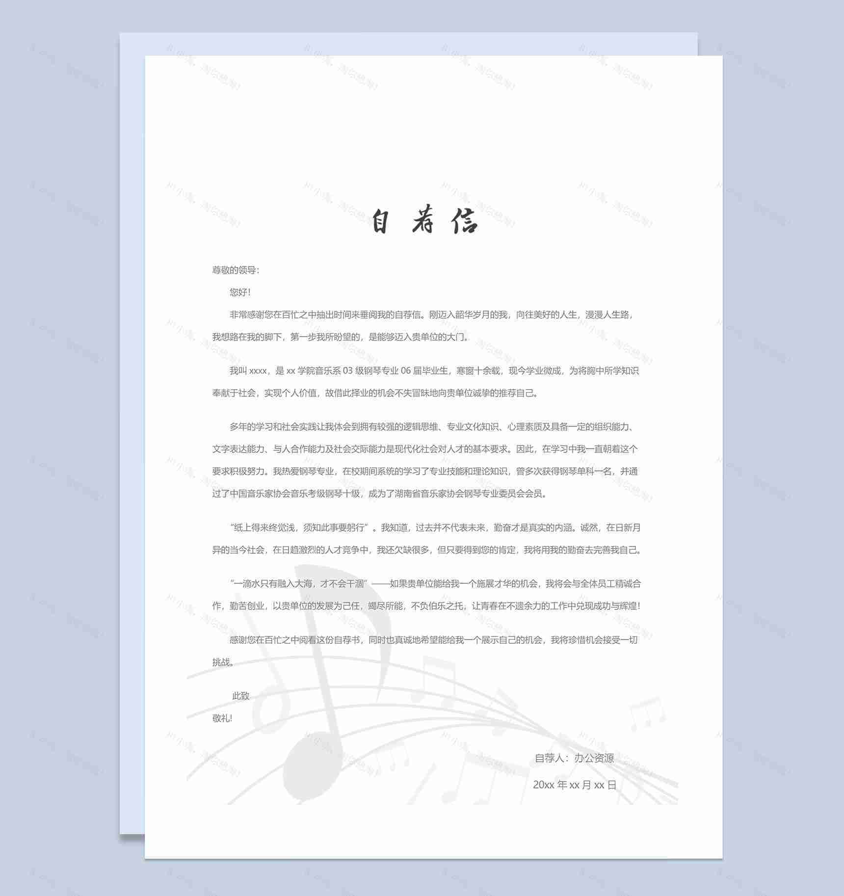 黑色酷炫音乐教师钢琴教师求职通用个人简历自荐信Word模板-3