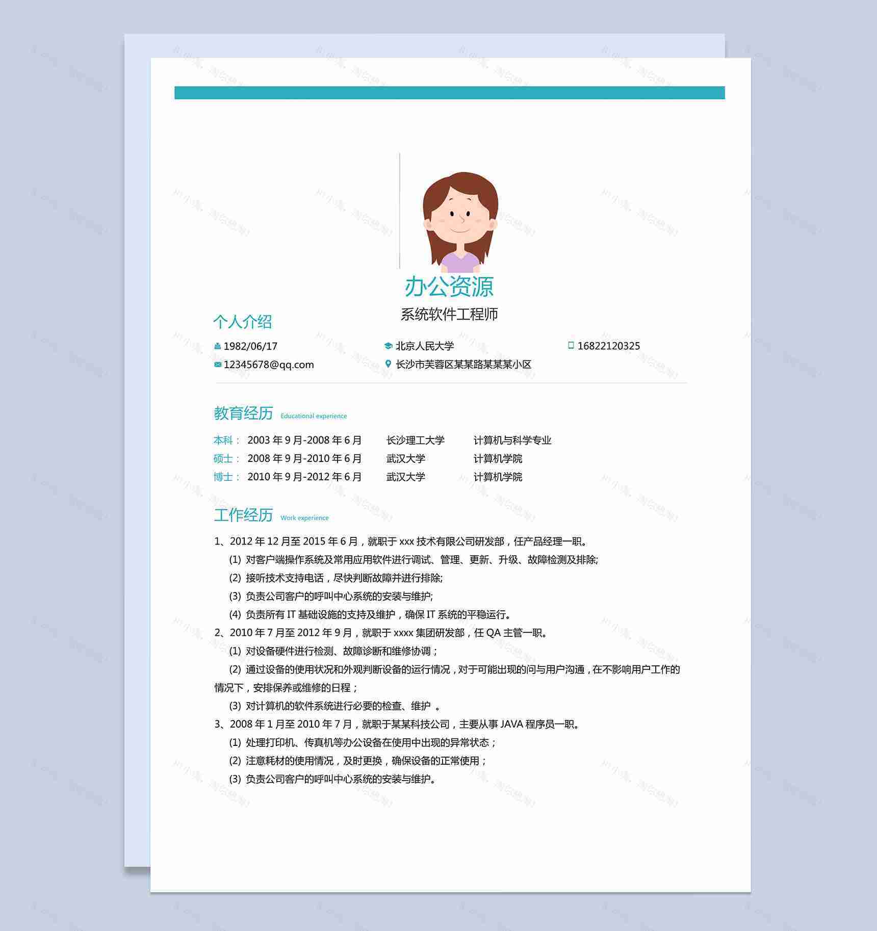 蓝绿色创意线条工程师求职简历Word模板-2