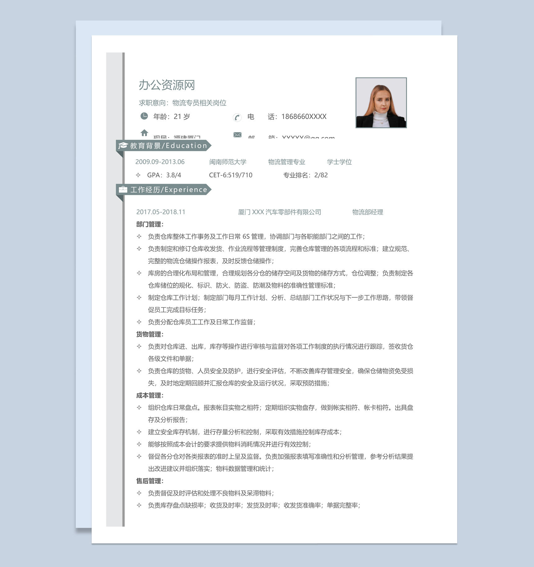 灰色简约风格物流部经理个人求职简历Word模板