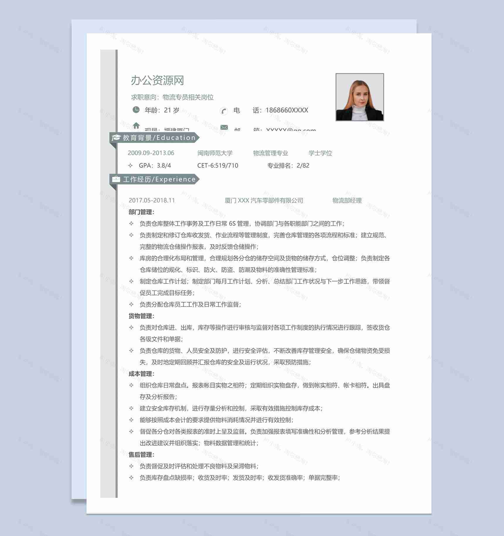 灰色简约风格物流部经理个人求职简历Word模板-1