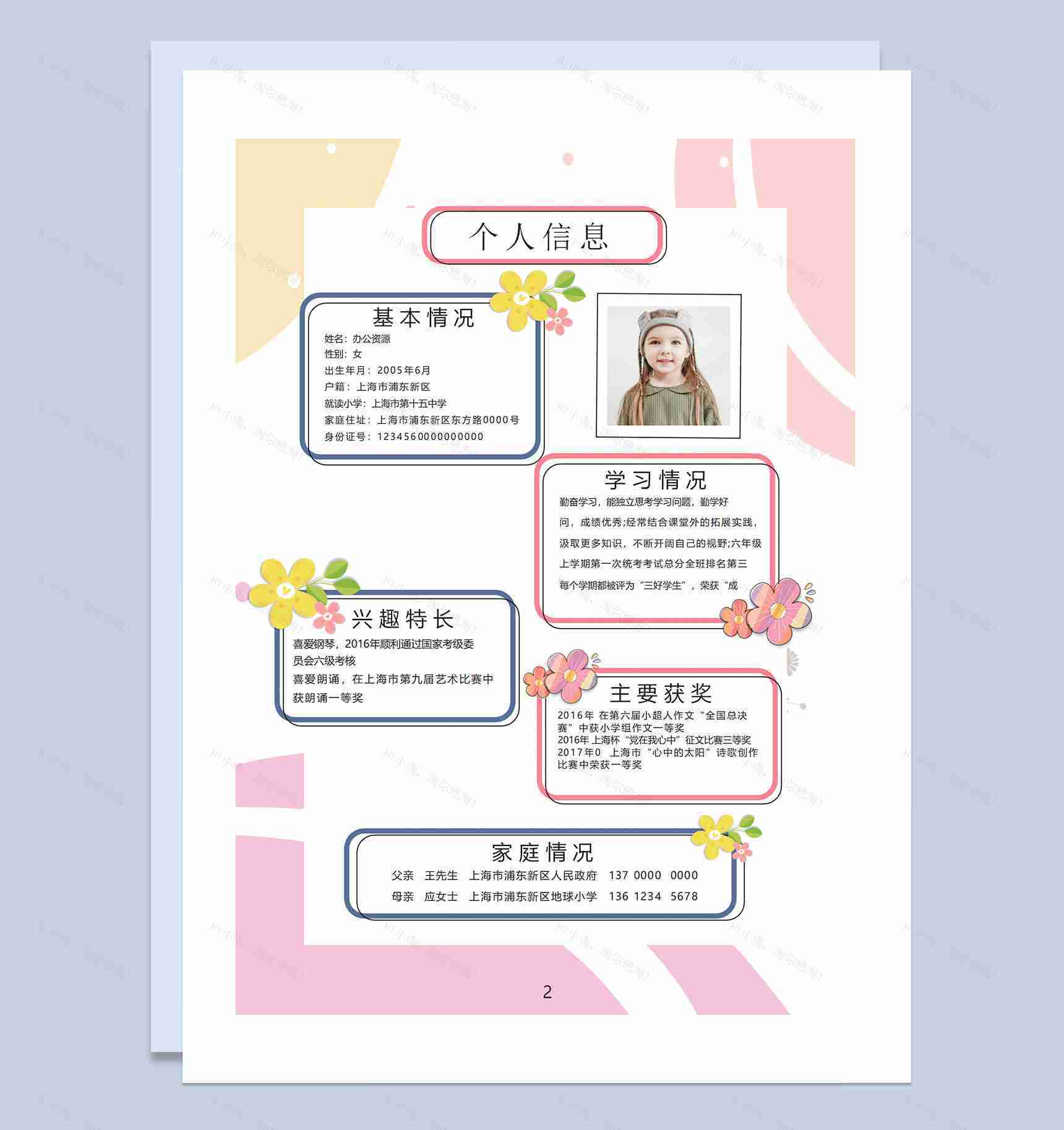 粉色可爱花朵简历封面小升初个人简历自荐信Word模板-2