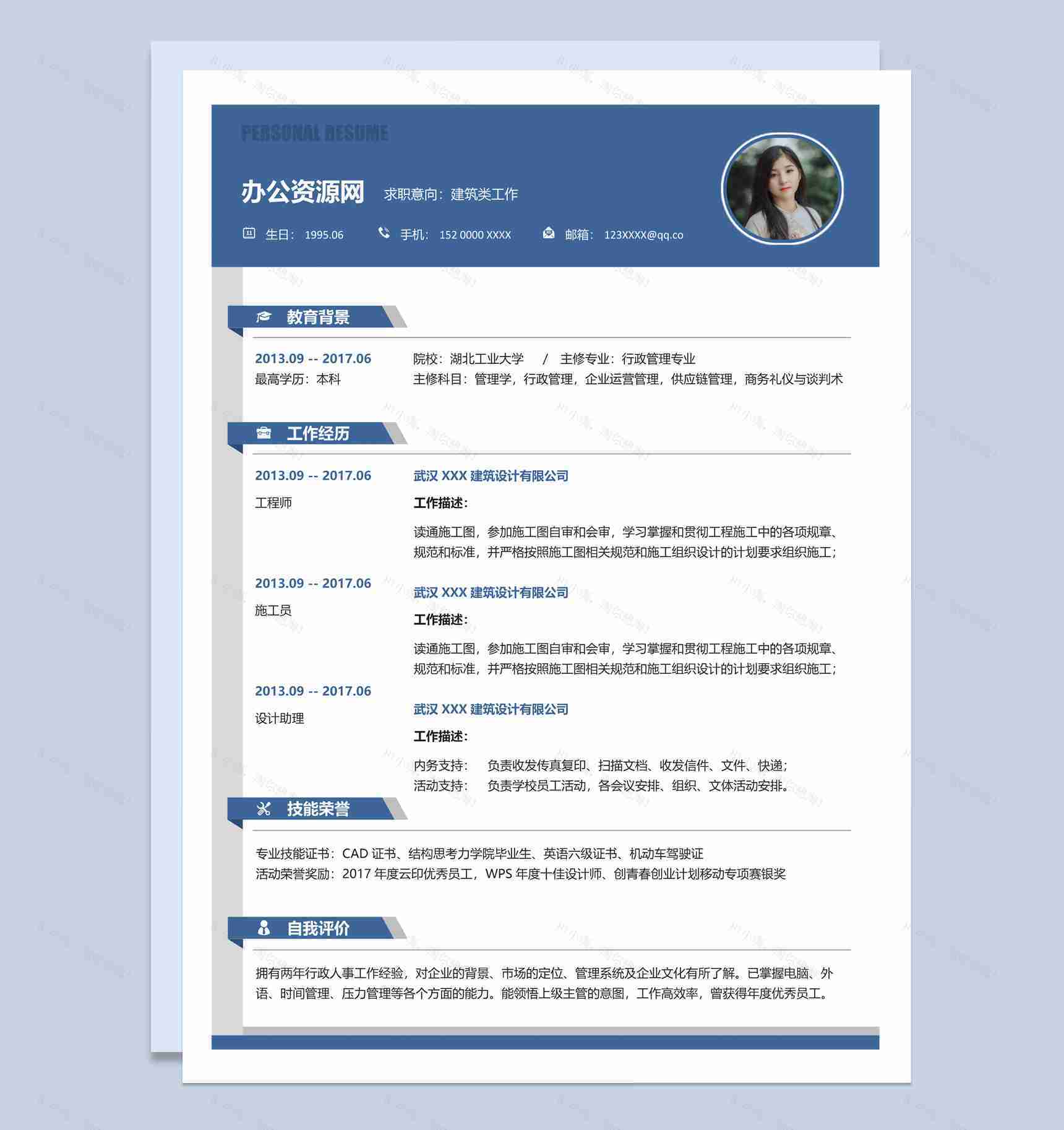 蓝色简约风格运营管理专业个人求职简历Word模板-1