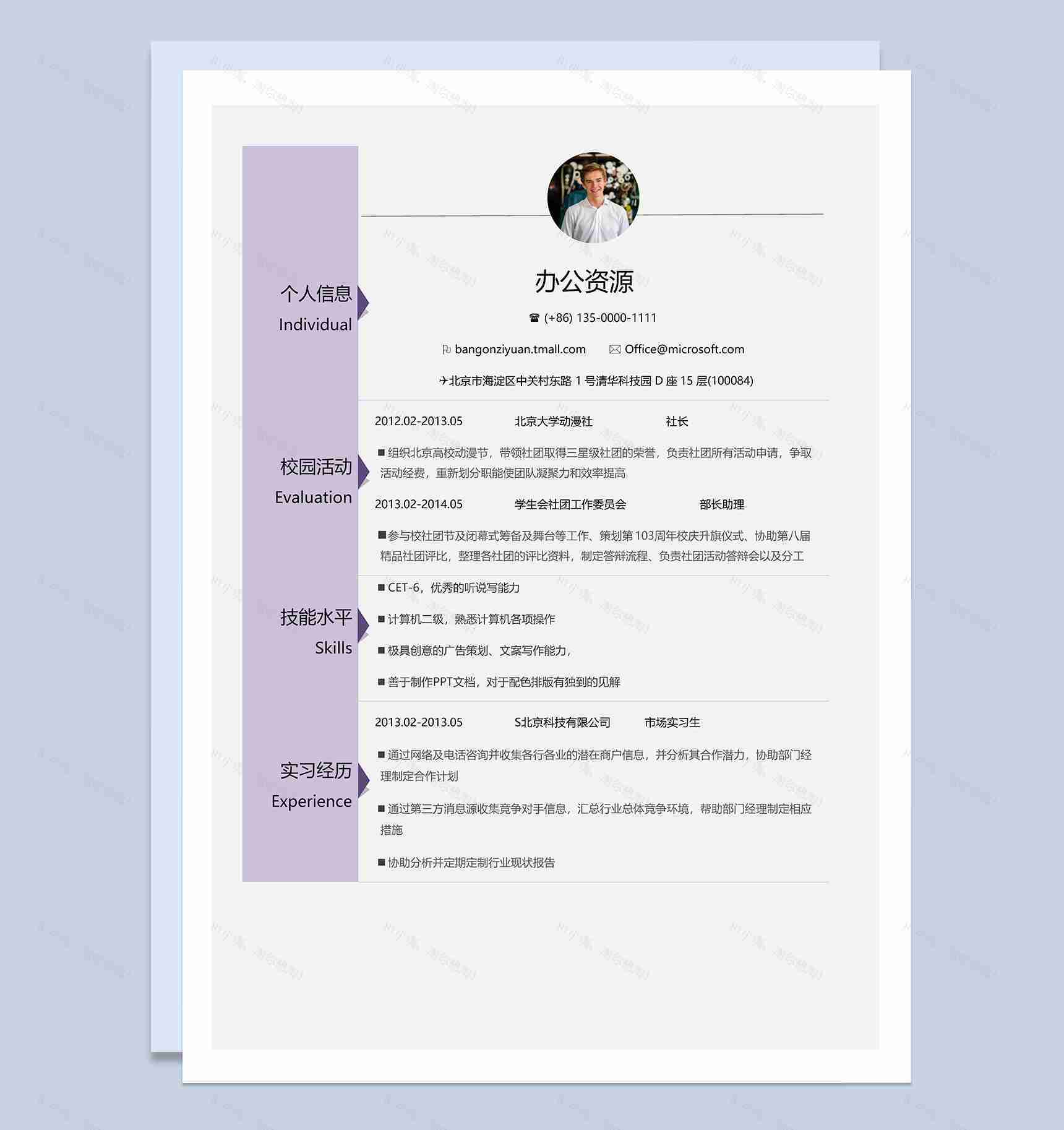 极简风应届毕业生个人求职简历Word模板-1