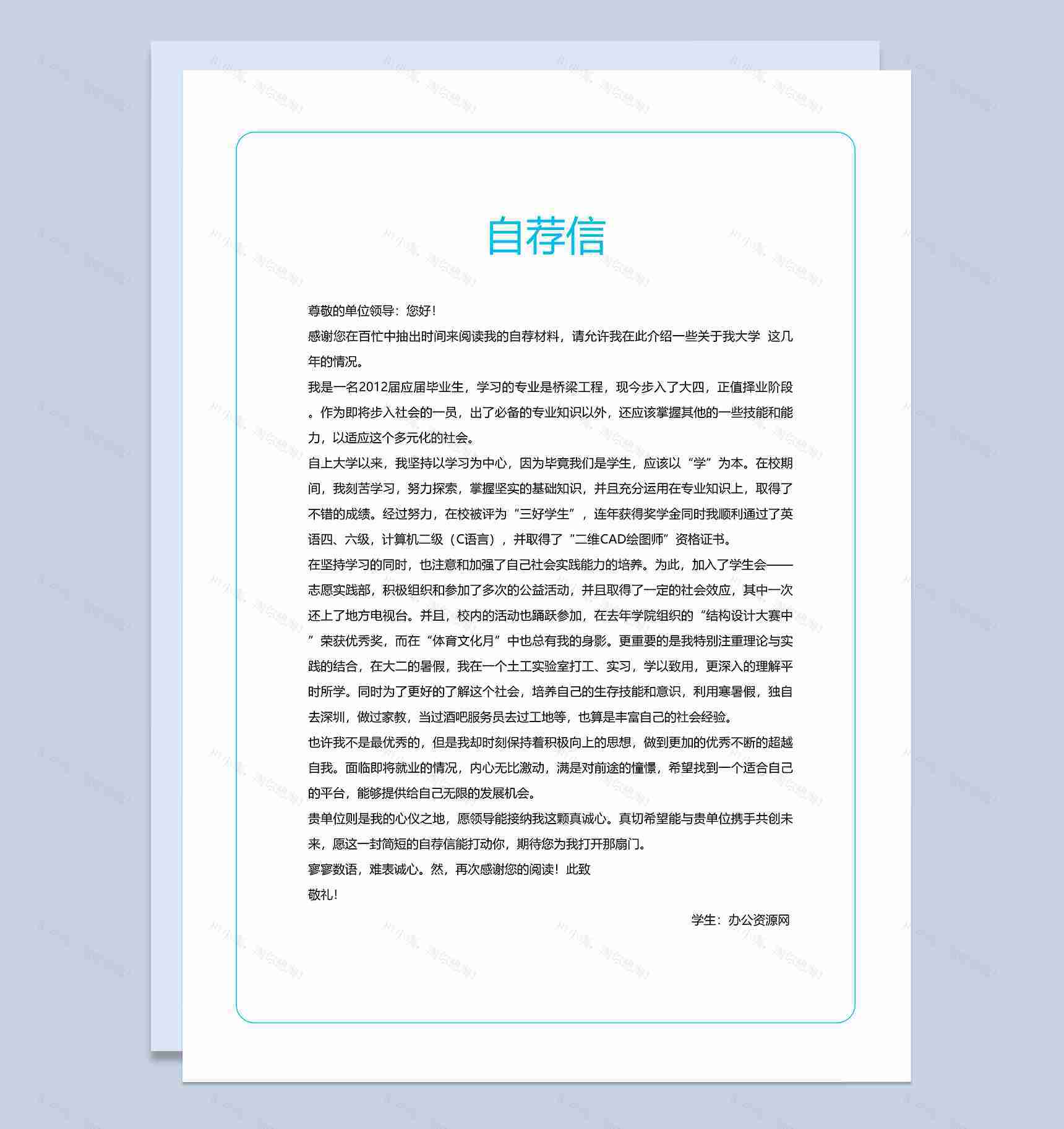 蓝色商务风格区域经理职业个人求职简历Word模板-2