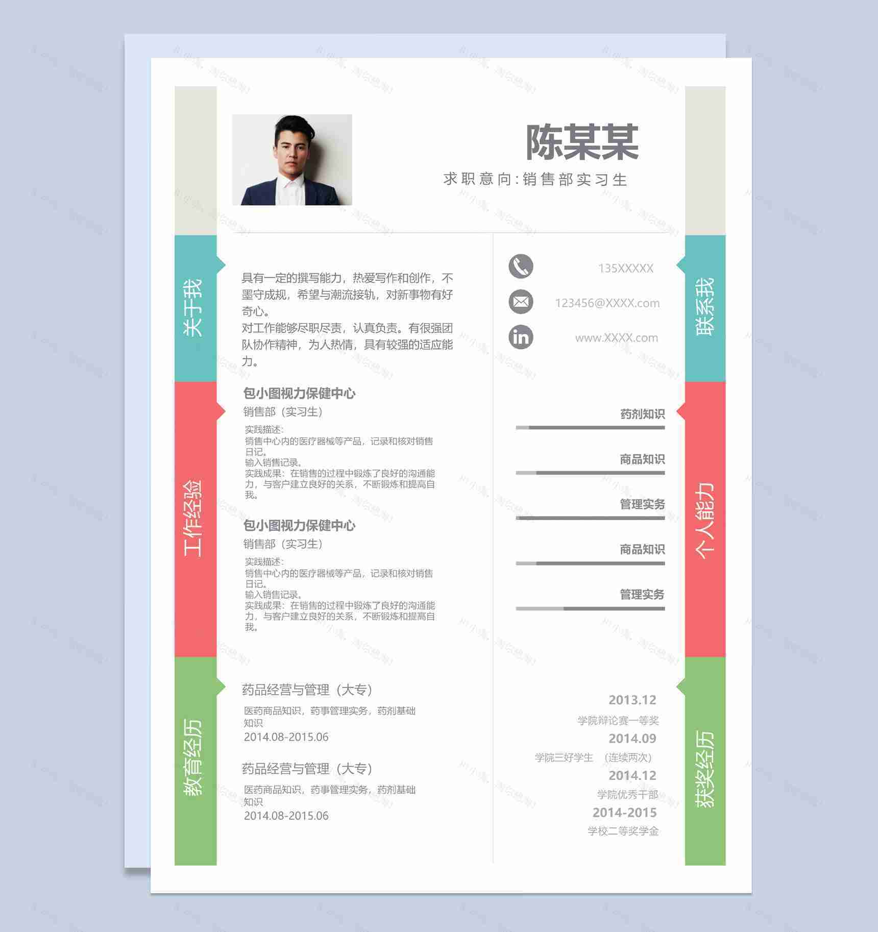 创意唯美风格销售部实习生个人求职简历Word模板-1
