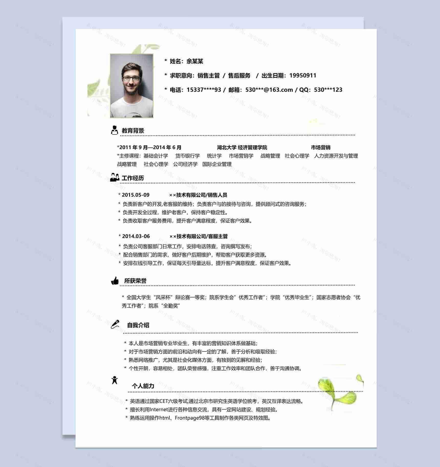 白色小清新风格销售主管个人求职简历套装Word模板-2