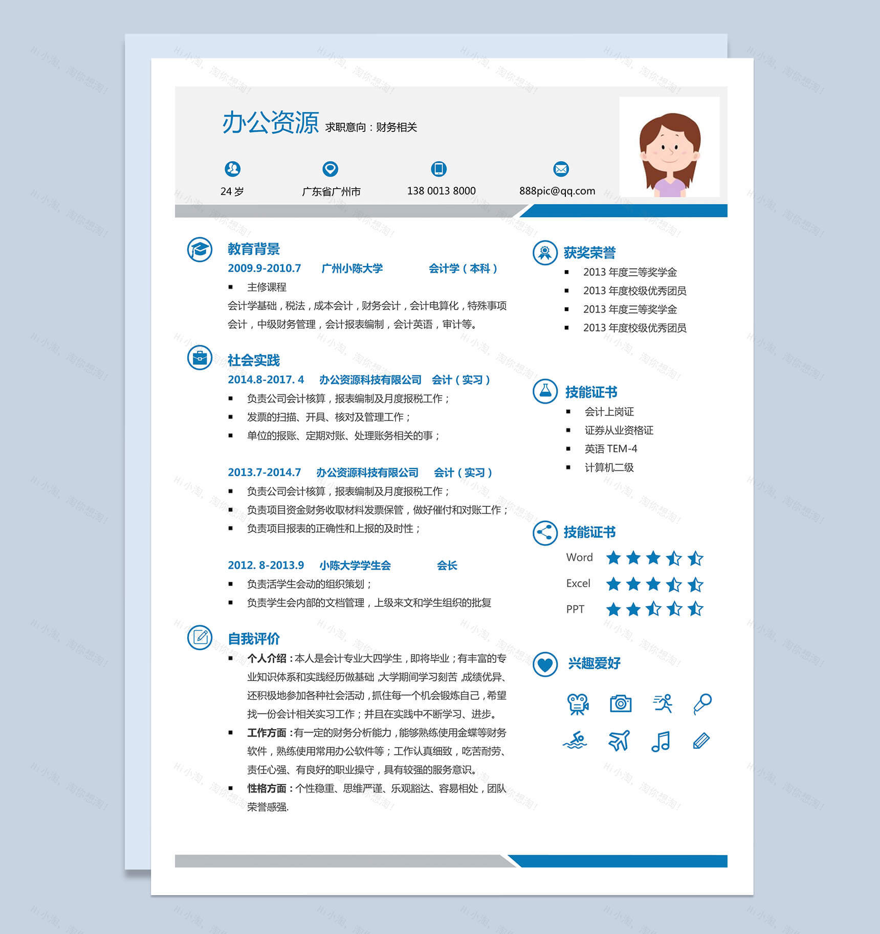 经典风格财务相关求职简历蓝色word简历模板-1