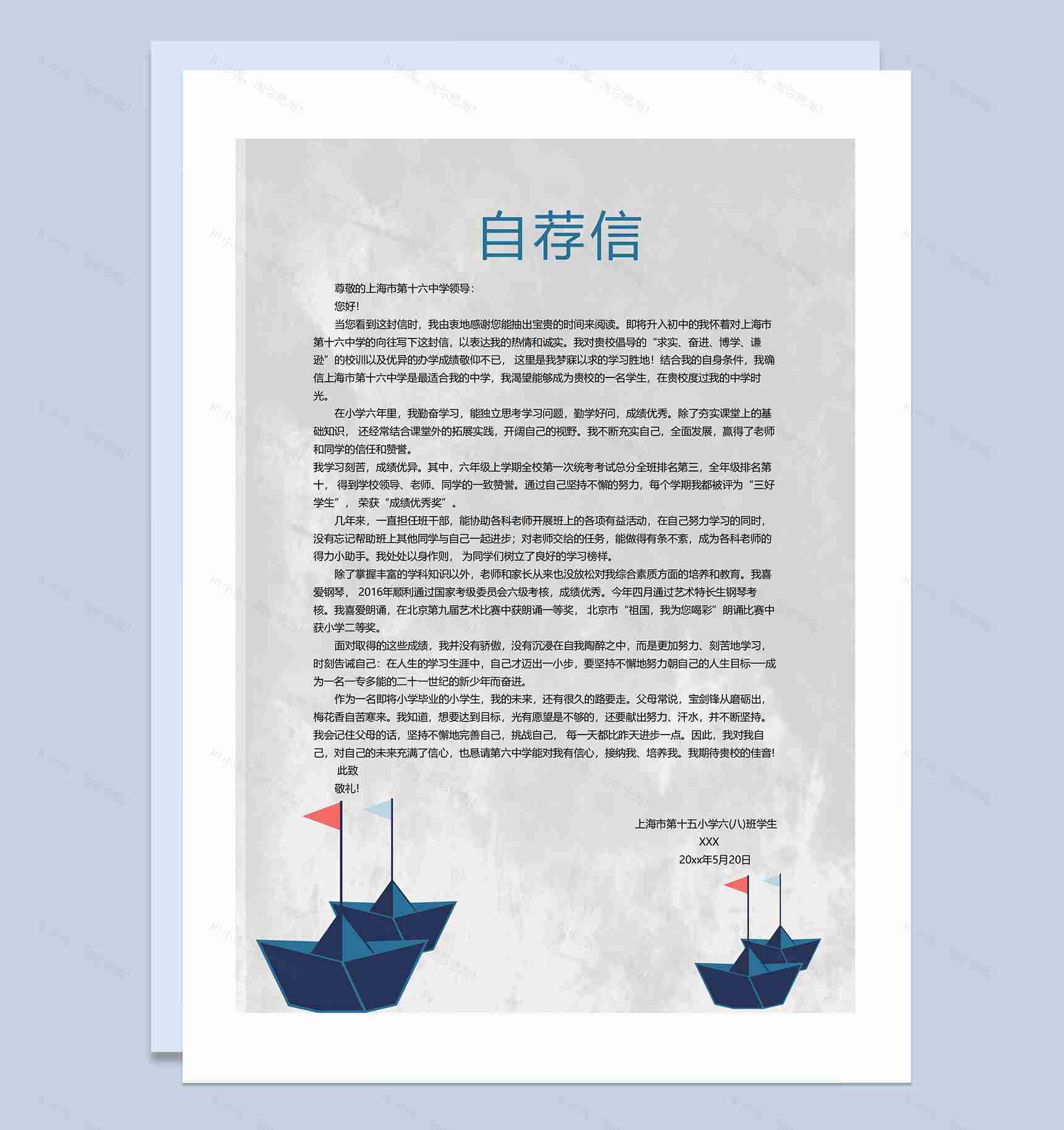 蓝色大气简历封面小升初通用个人简历升学简历自荐信Word模板-3