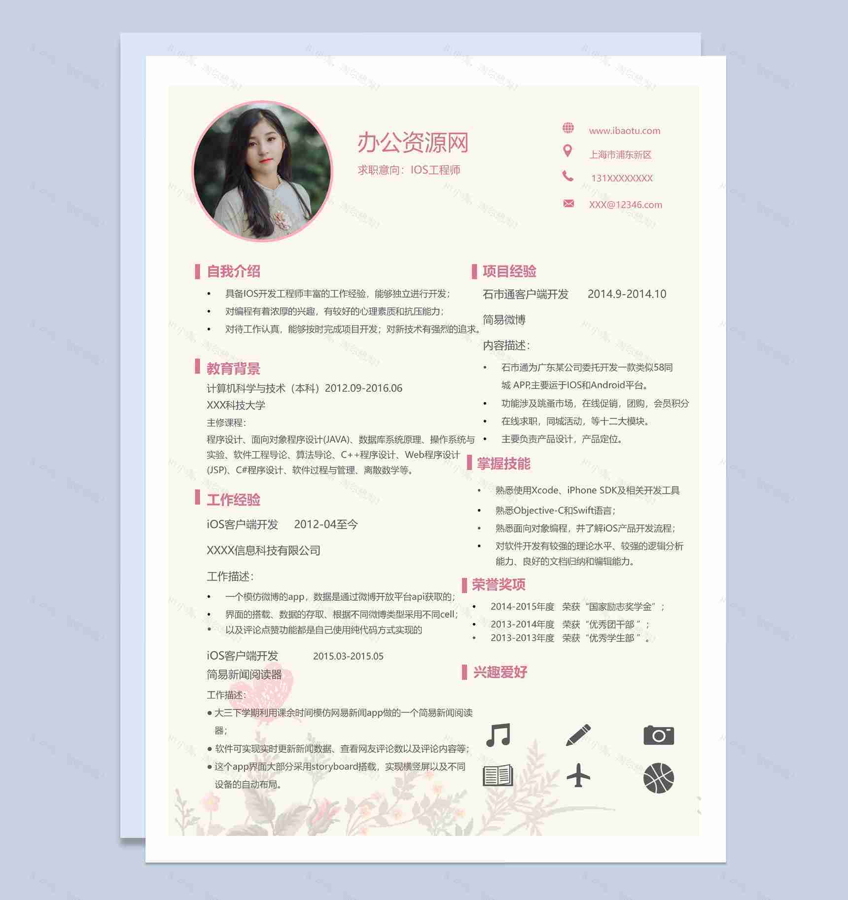 粉色复古风IOS开发工程师个人简历Word模板-1