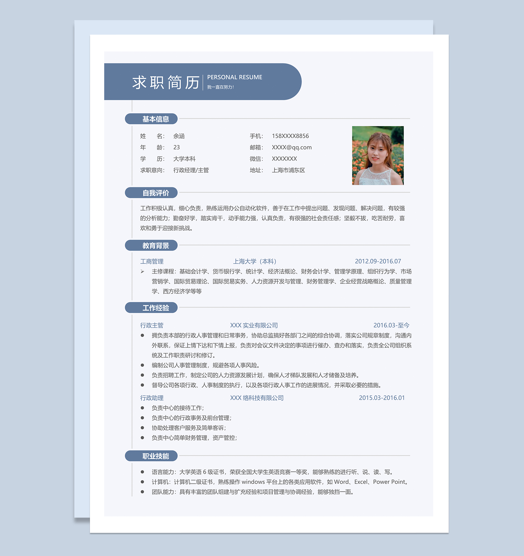 蓝色行政经理主管个人求职简历Word模板