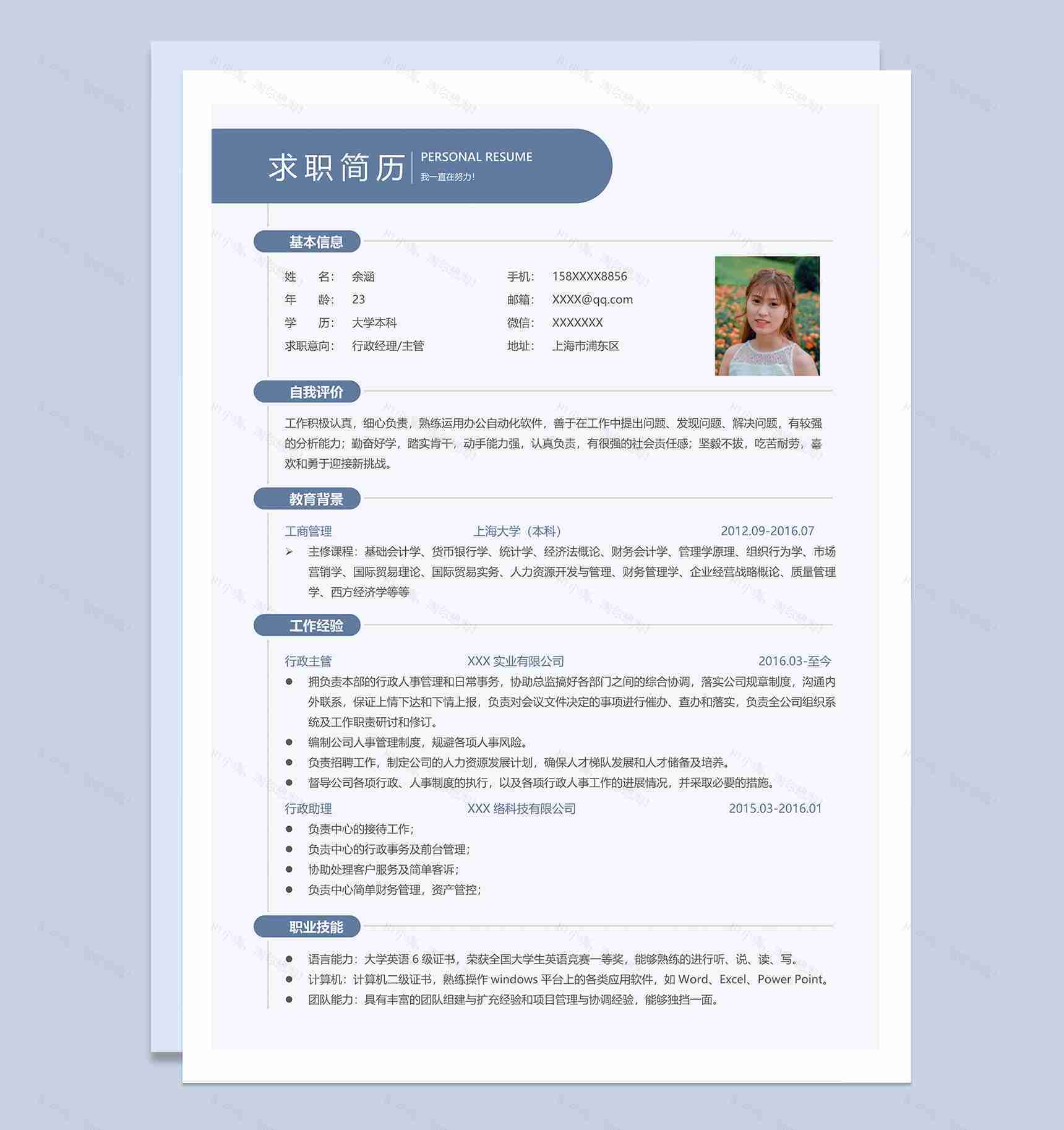 蓝色行政经理主管个人求职简历Word模板-1