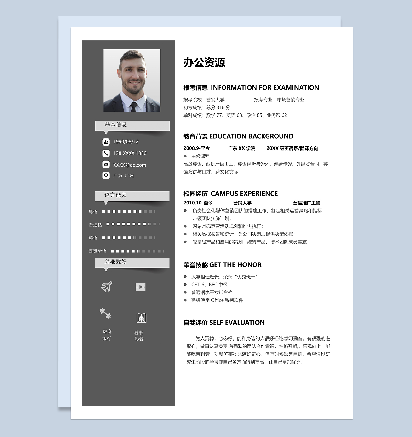 黑白色市场营销专业研究生复试简历Word模板