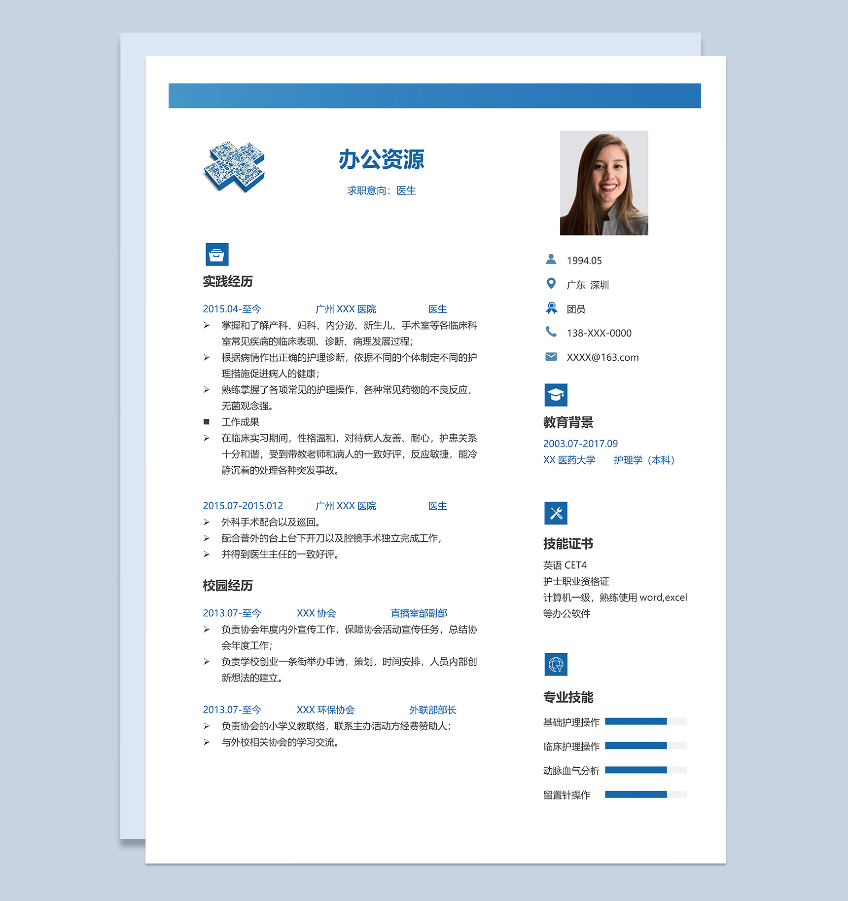 简单稳重实用医生相关工作岗位个人应聘简历Word模板