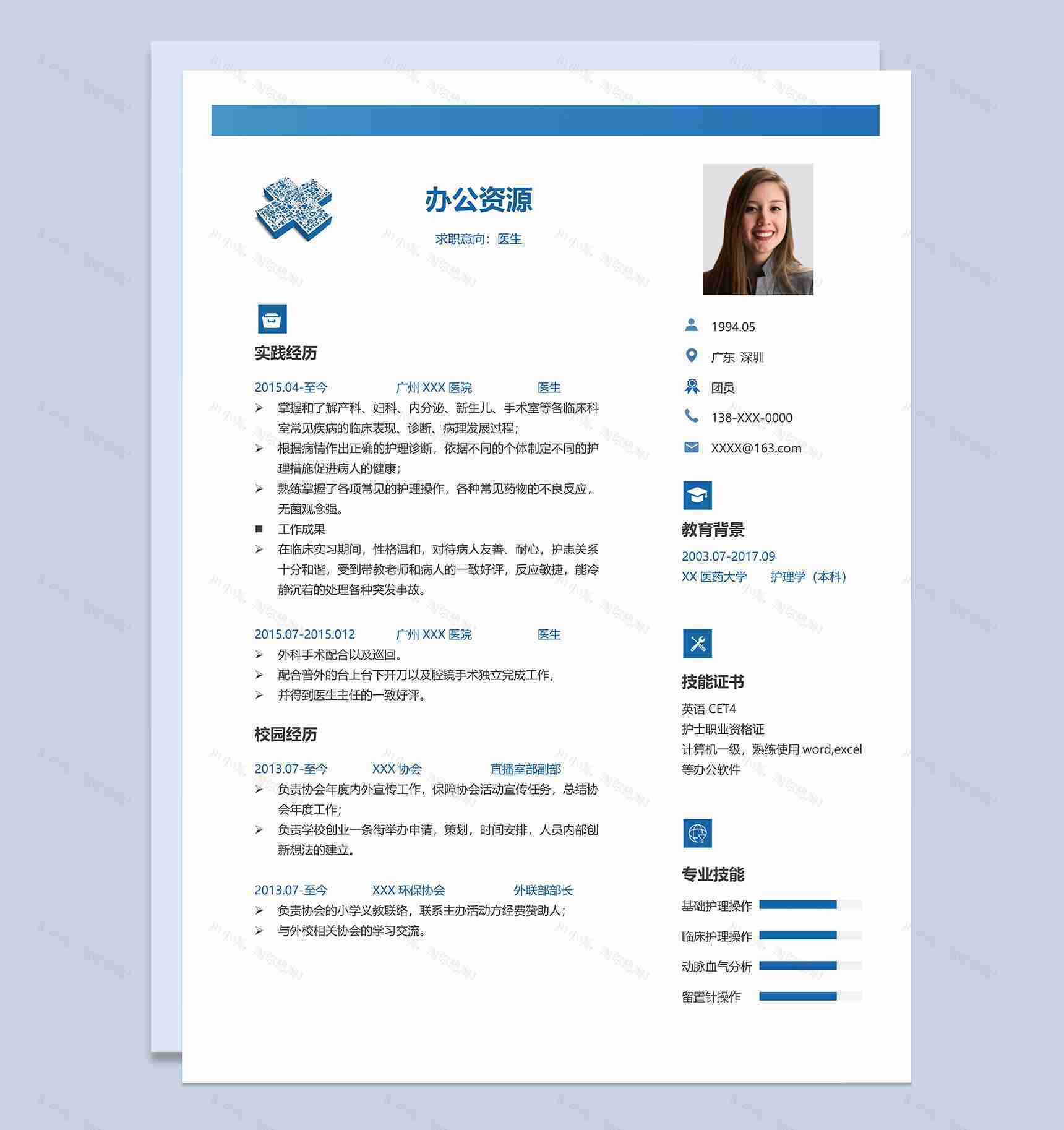 简单稳重实用医生相关工作岗位个人应聘简历Word模板-1