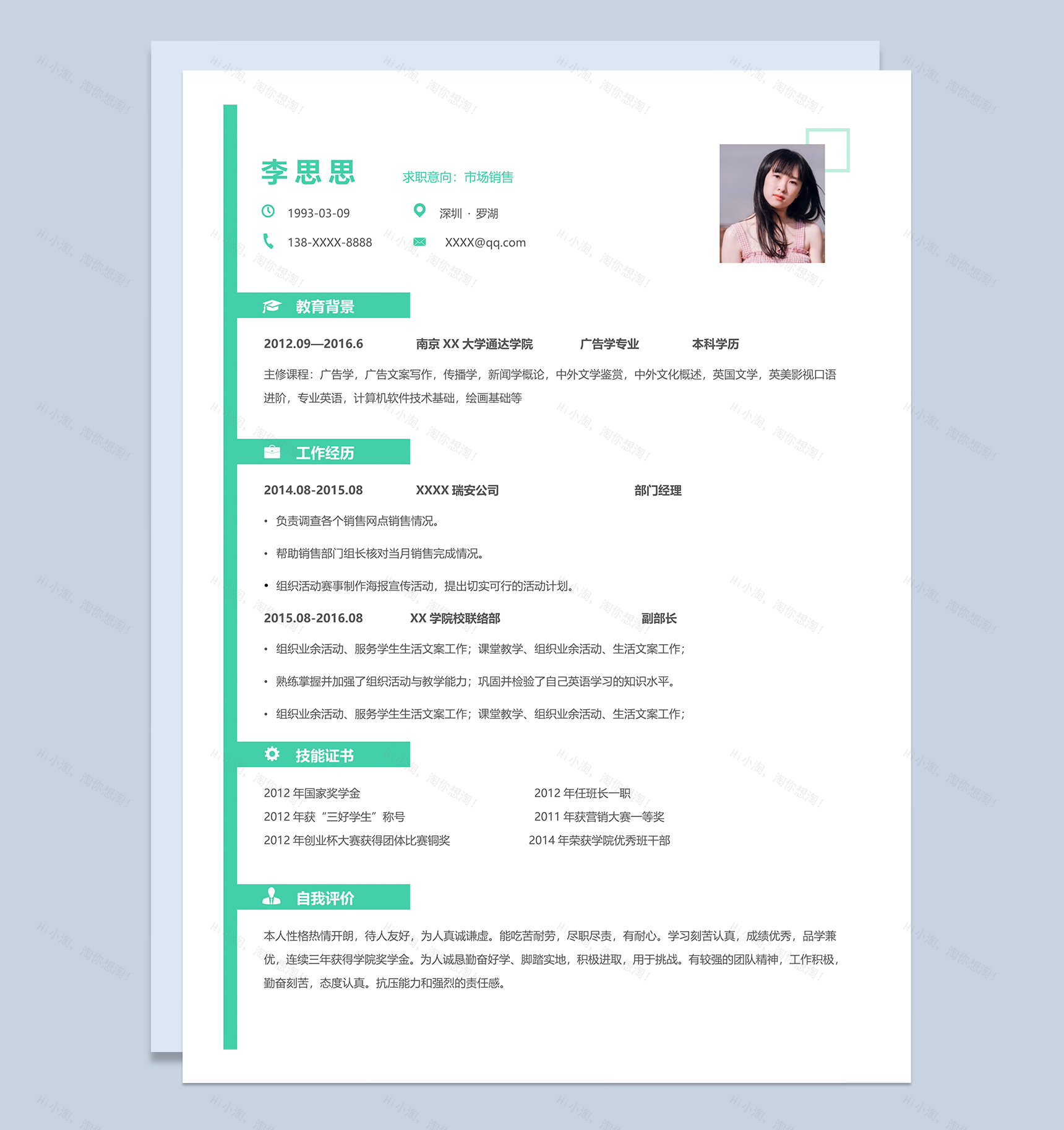 白色简约市场销售工作简历Word模板-1