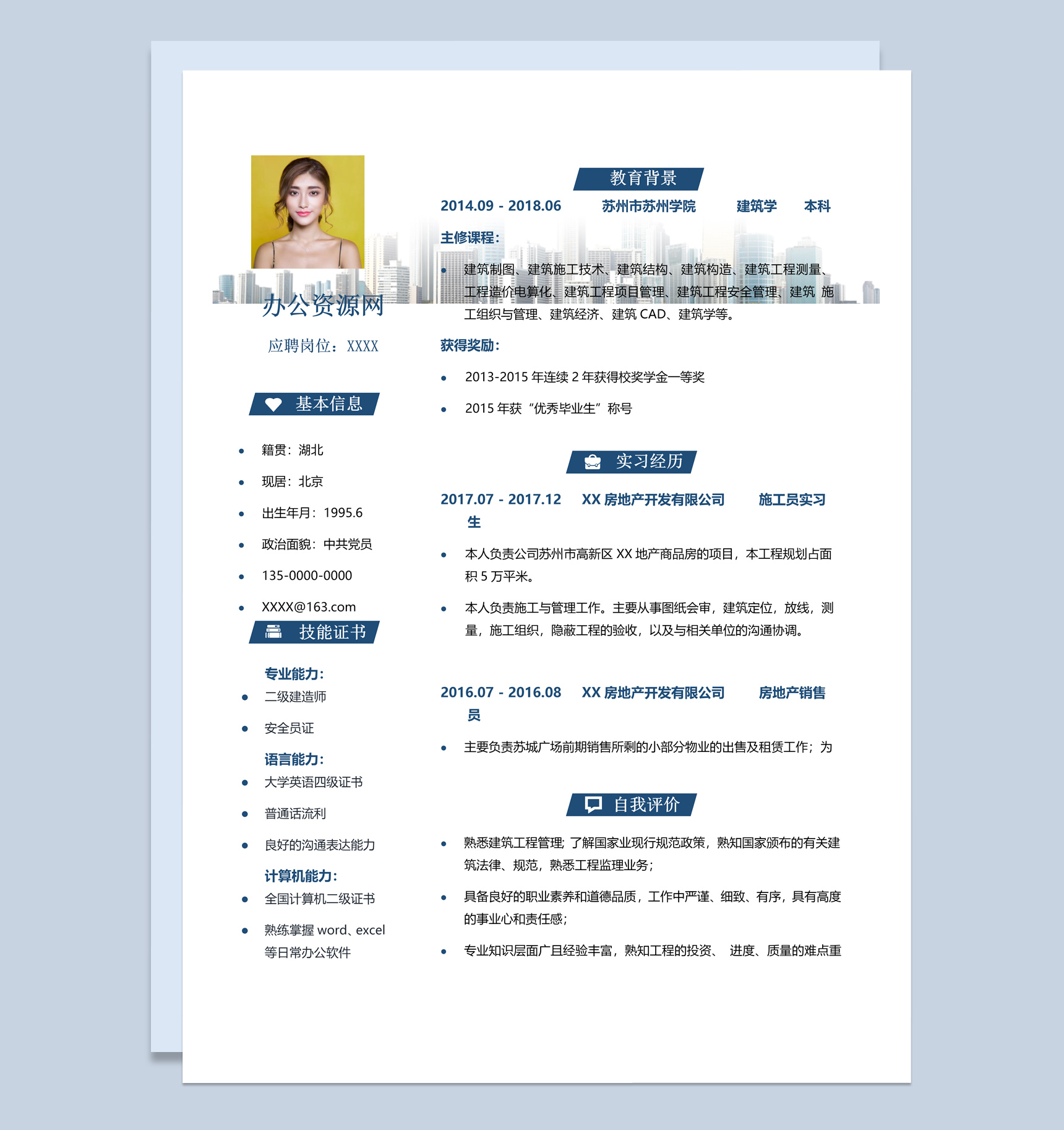 蓝白简约风格建筑学专业个人求职简历Word模板