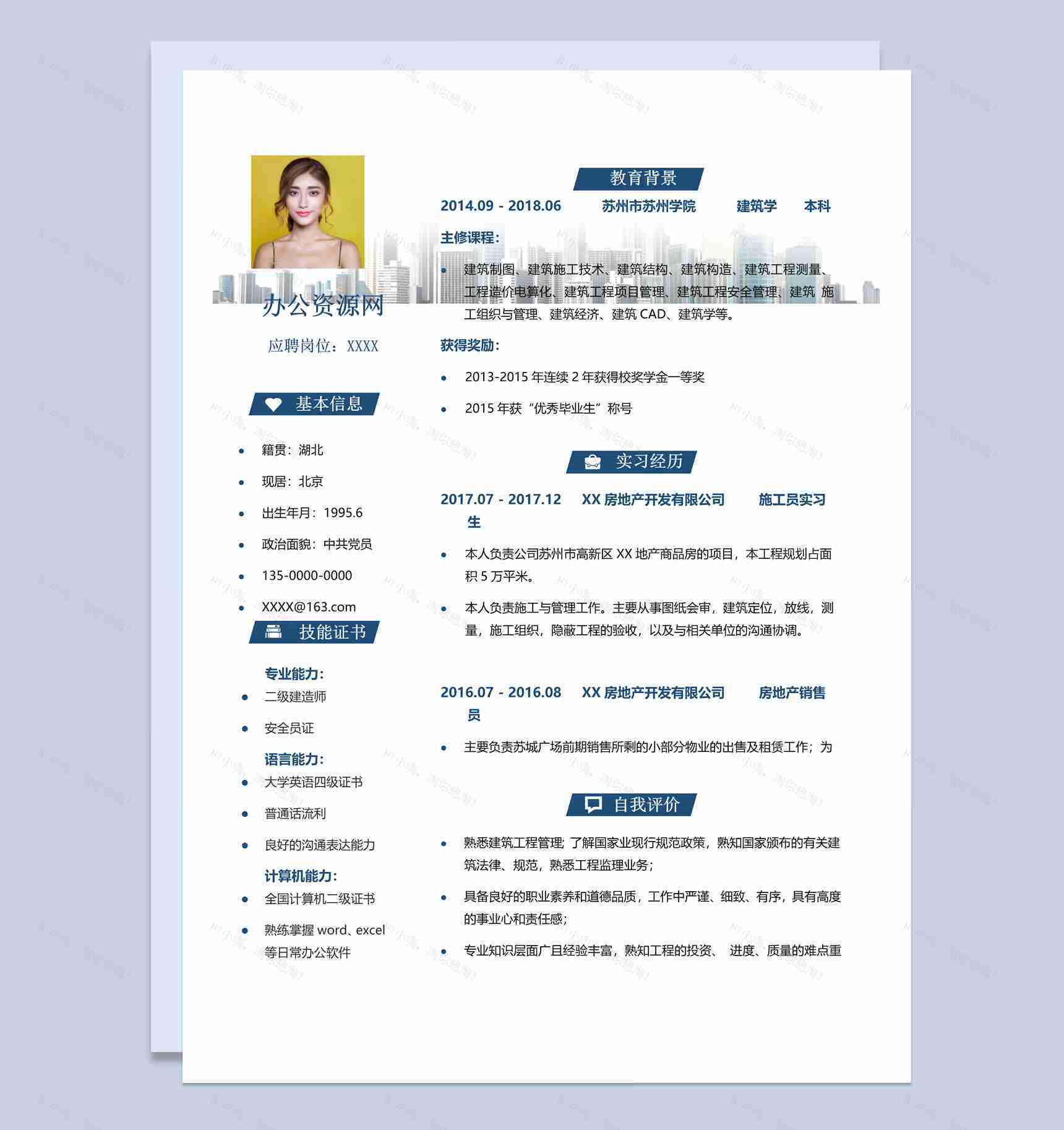 蓝白简约风格建筑学专业个人求职简历Word模板-1
