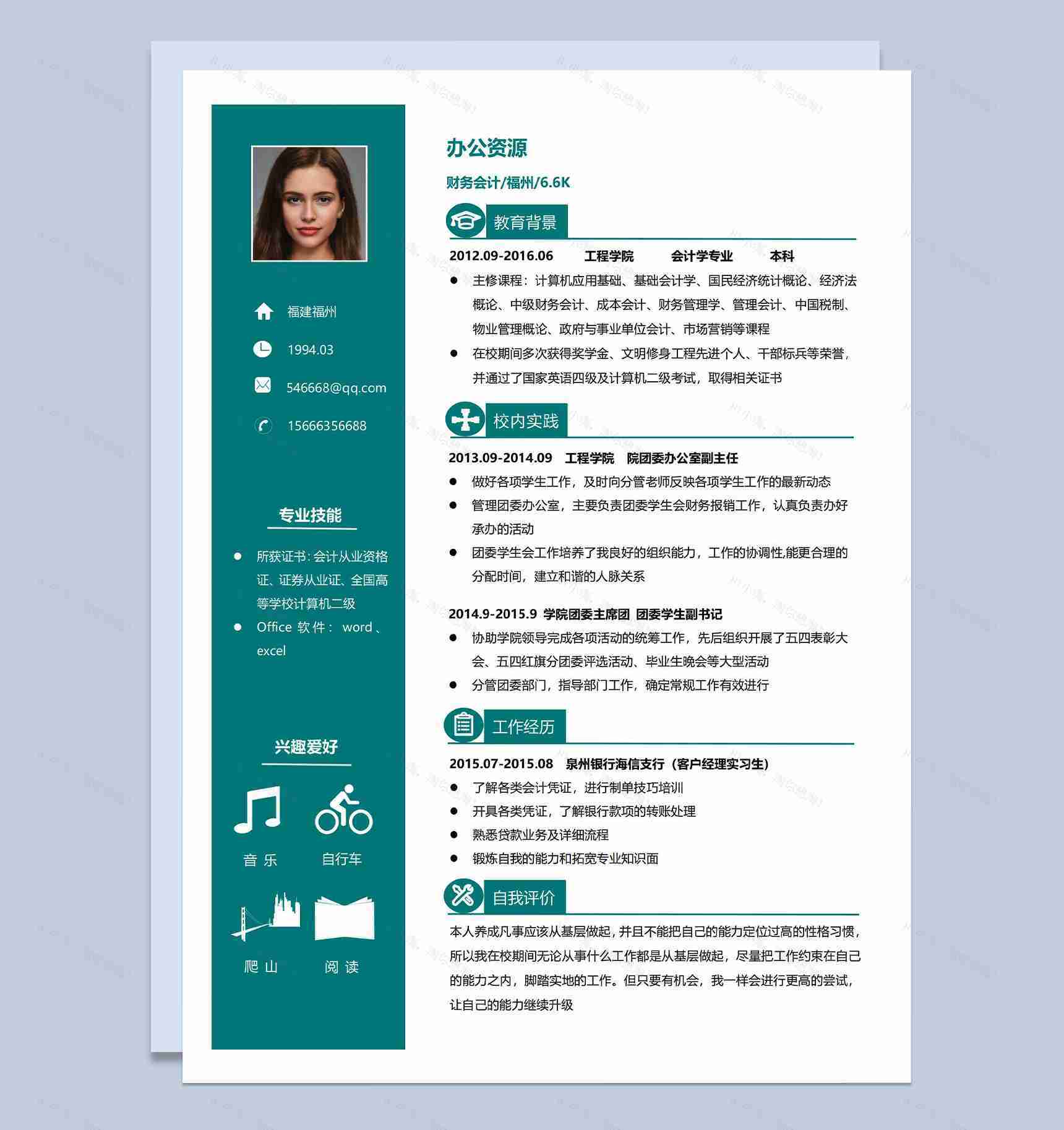 深绿色商务应届生应聘财务会计个人简历Word模板-1