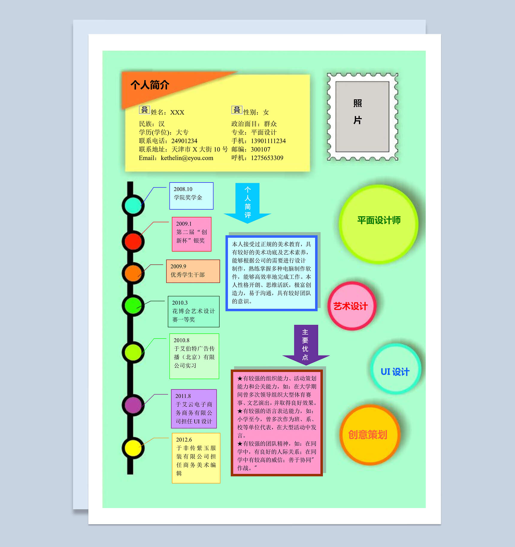 淡绿色背景应届生简历word求职模板