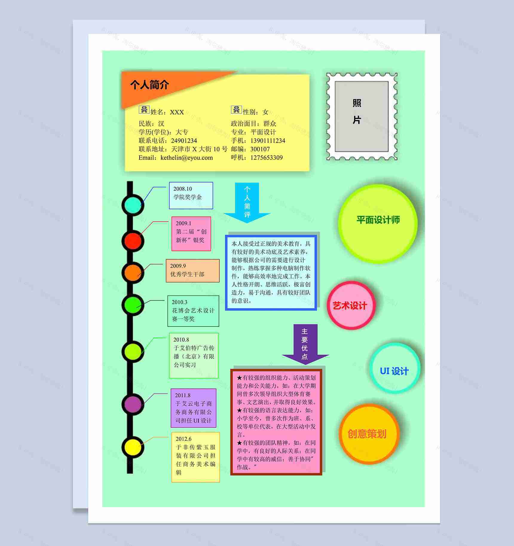 淡绿色背景应届生简历word求职模板-1