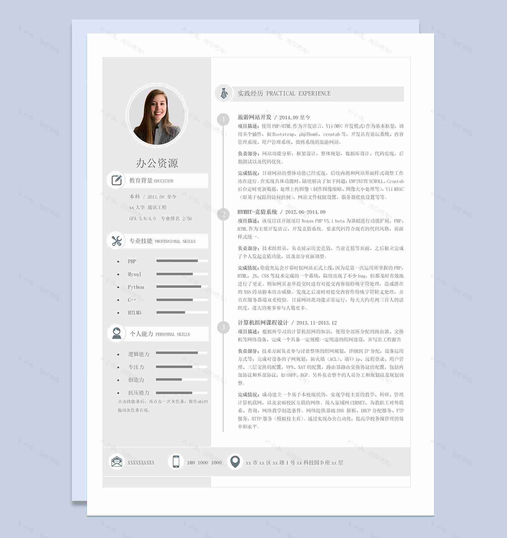 2020年求职灰色万能个人通用简历模板word模板-1