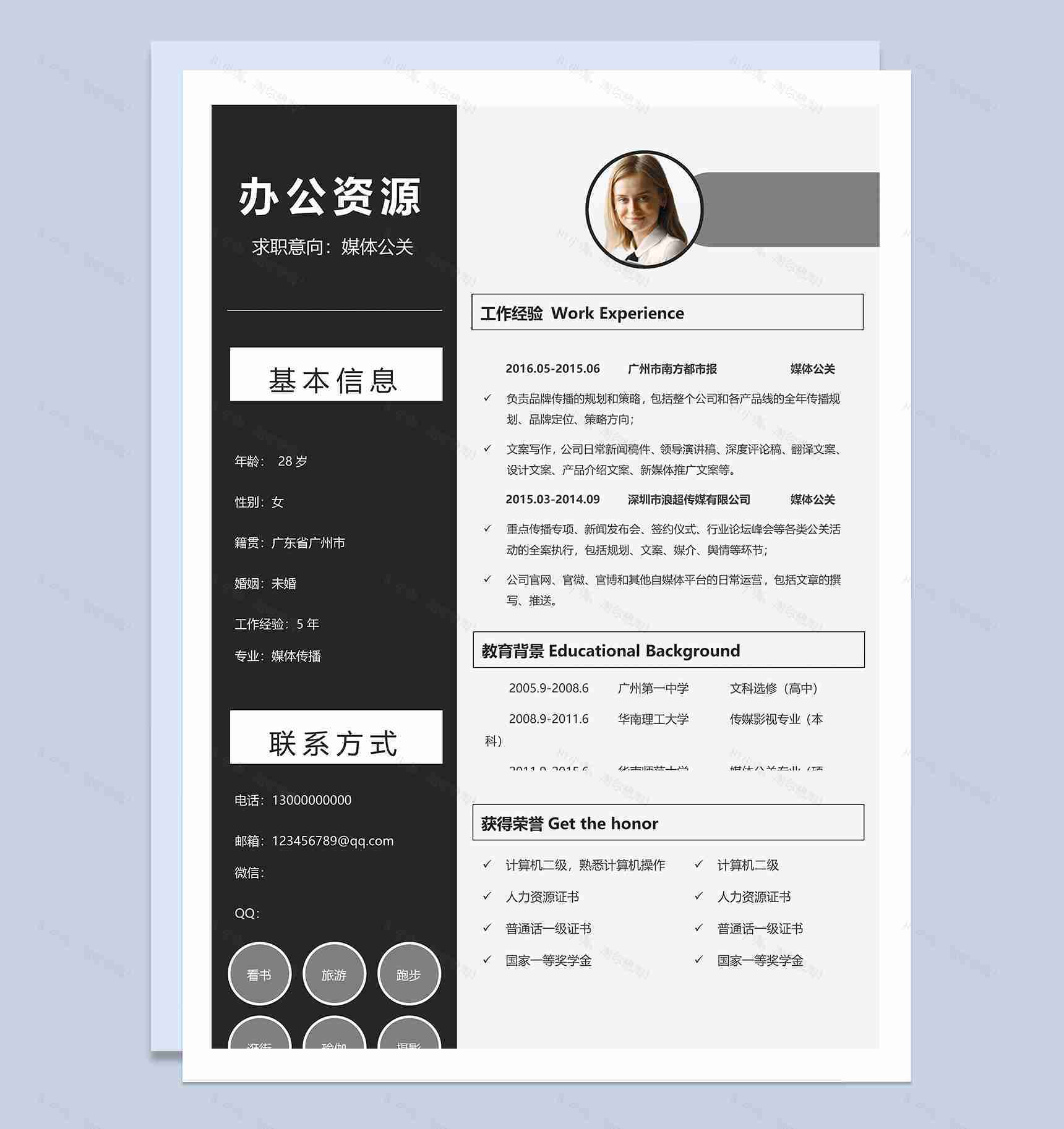 黑色简约风通用媒体公关pr个人求职简历Word模板-1