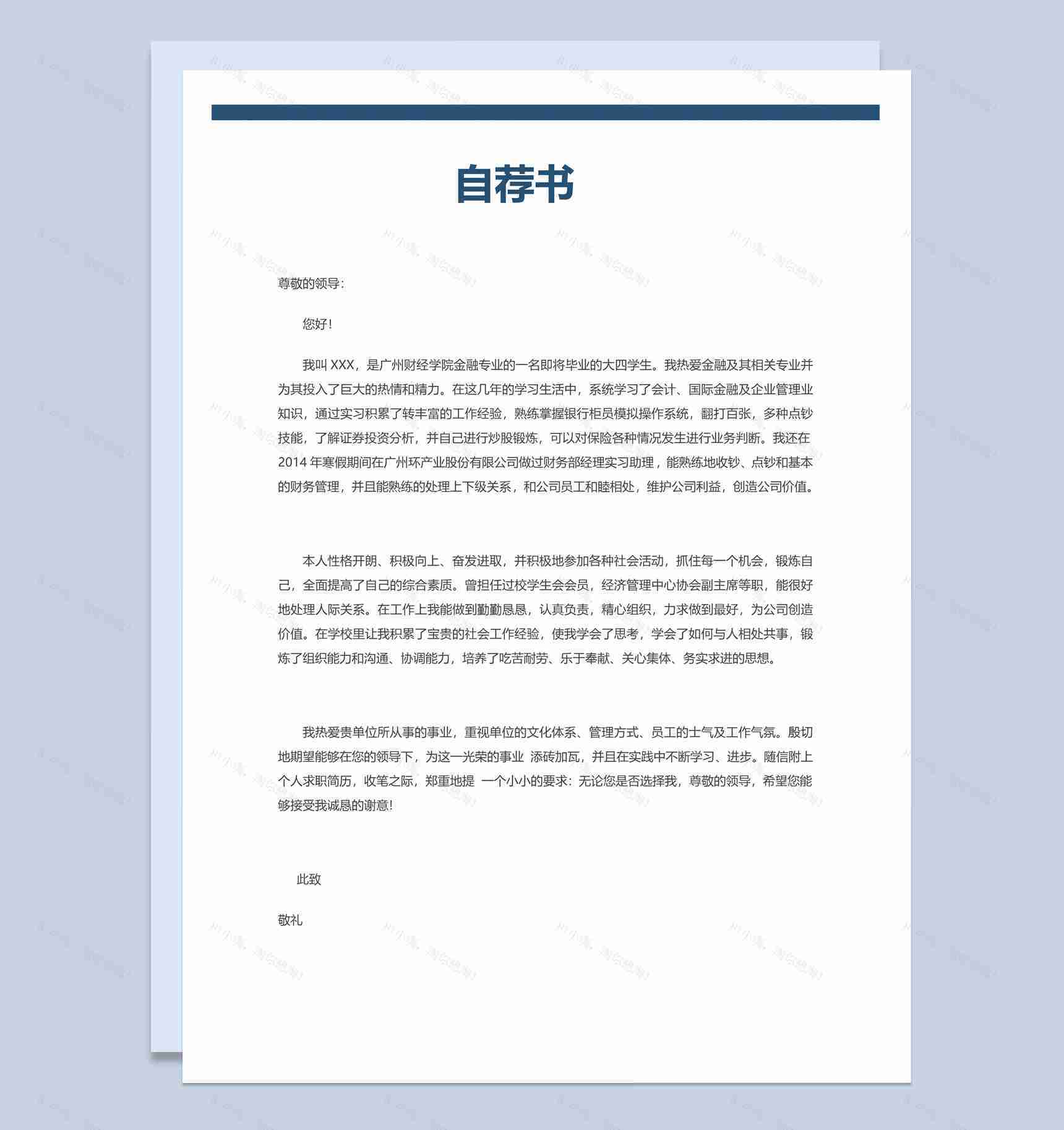 蓝色简约风格广告设计个人简历套装Word模板-2