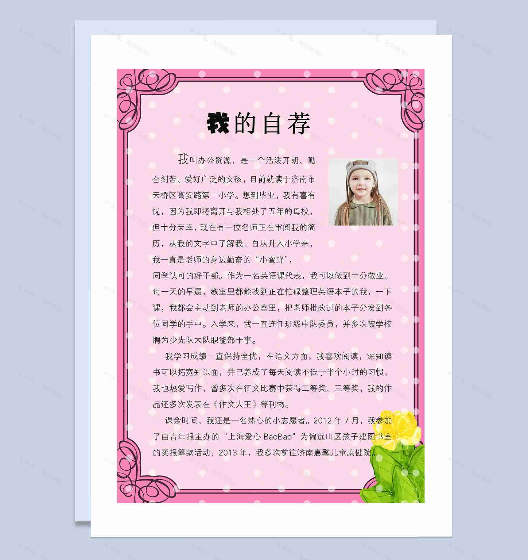 粉色手绘花朵简历封面小升初个人简历自荐信Word模板-3