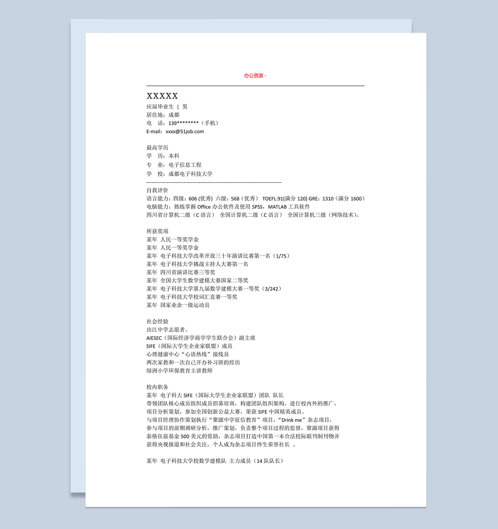 电子信息工程师招聘简历求职简历Word模板