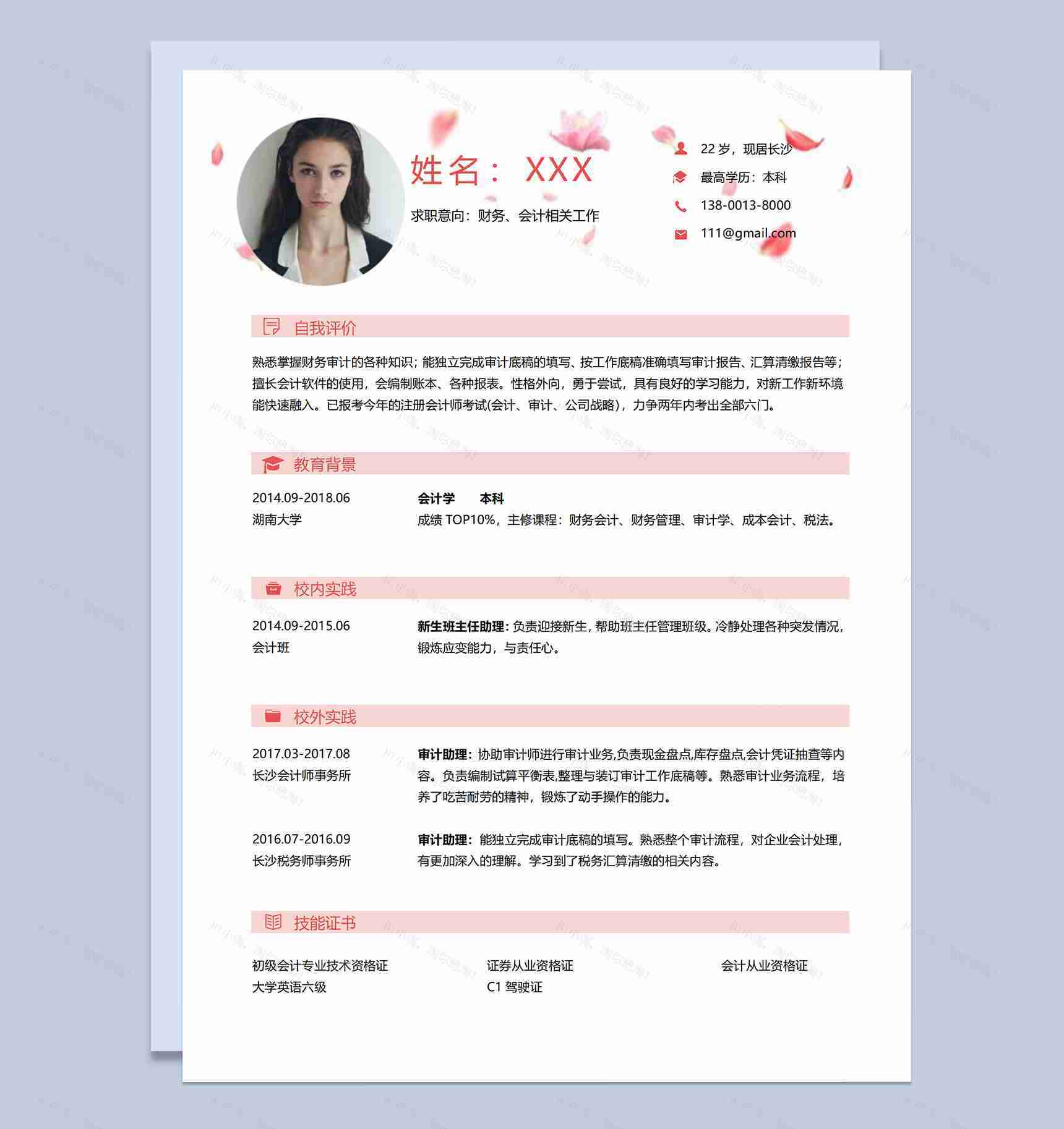 粉色应届毕业生财务会计相关岗位应聘求职个人简历Word模板-1