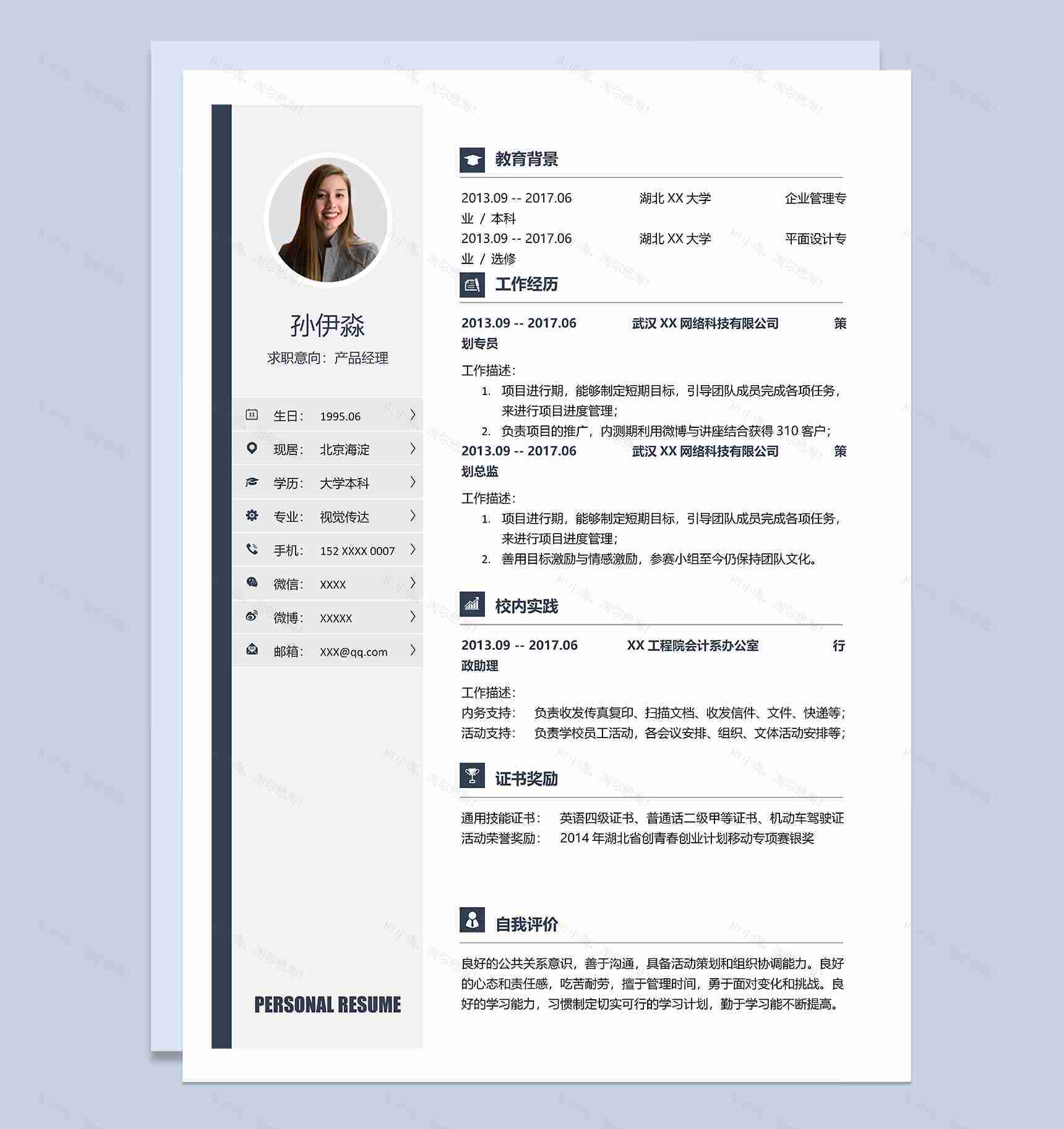 稳重低调产品经理个人应聘简历Word模板-1
