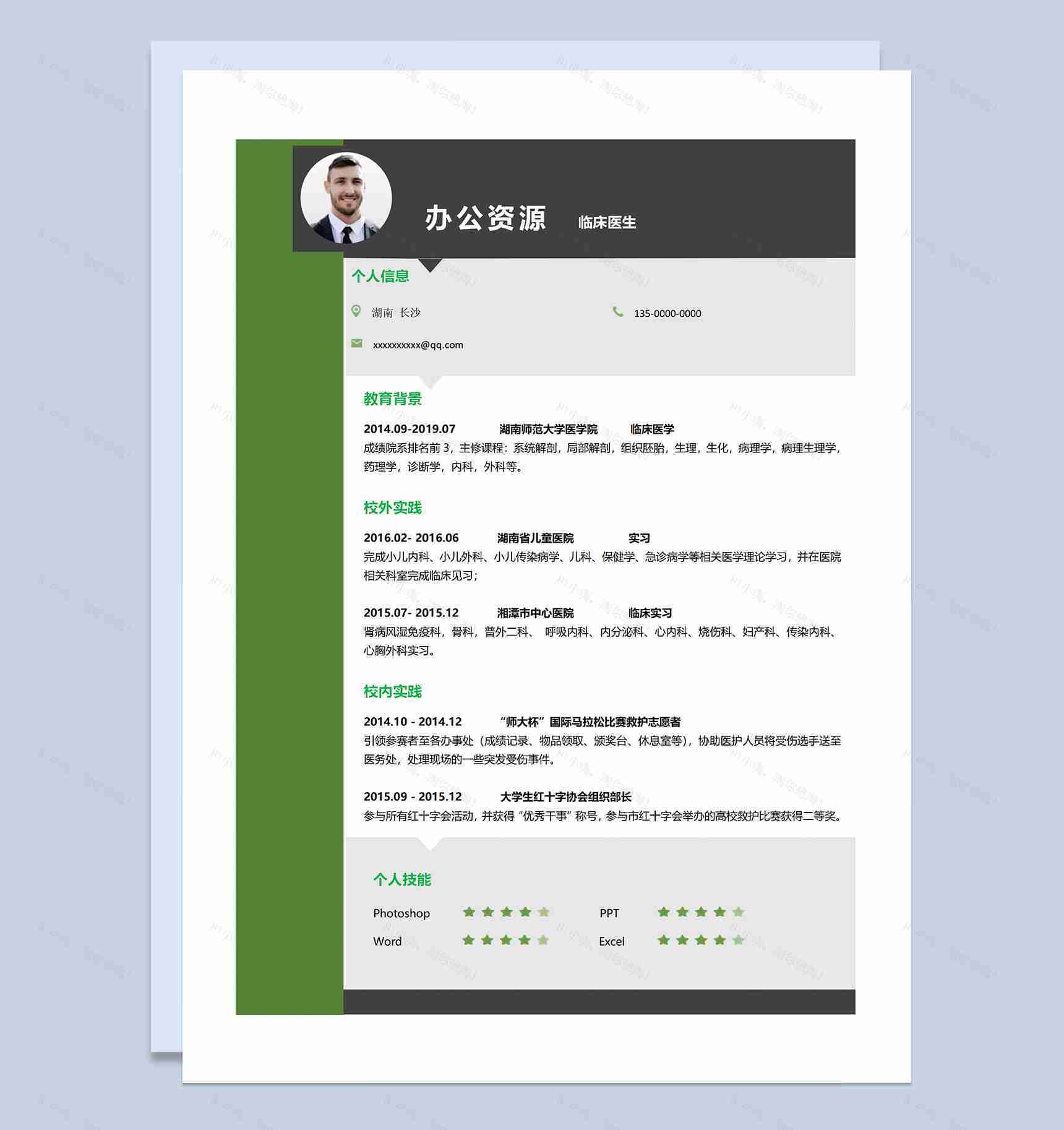 绿色简约风医院临床医生通用个人简历求职简历Word模板-1