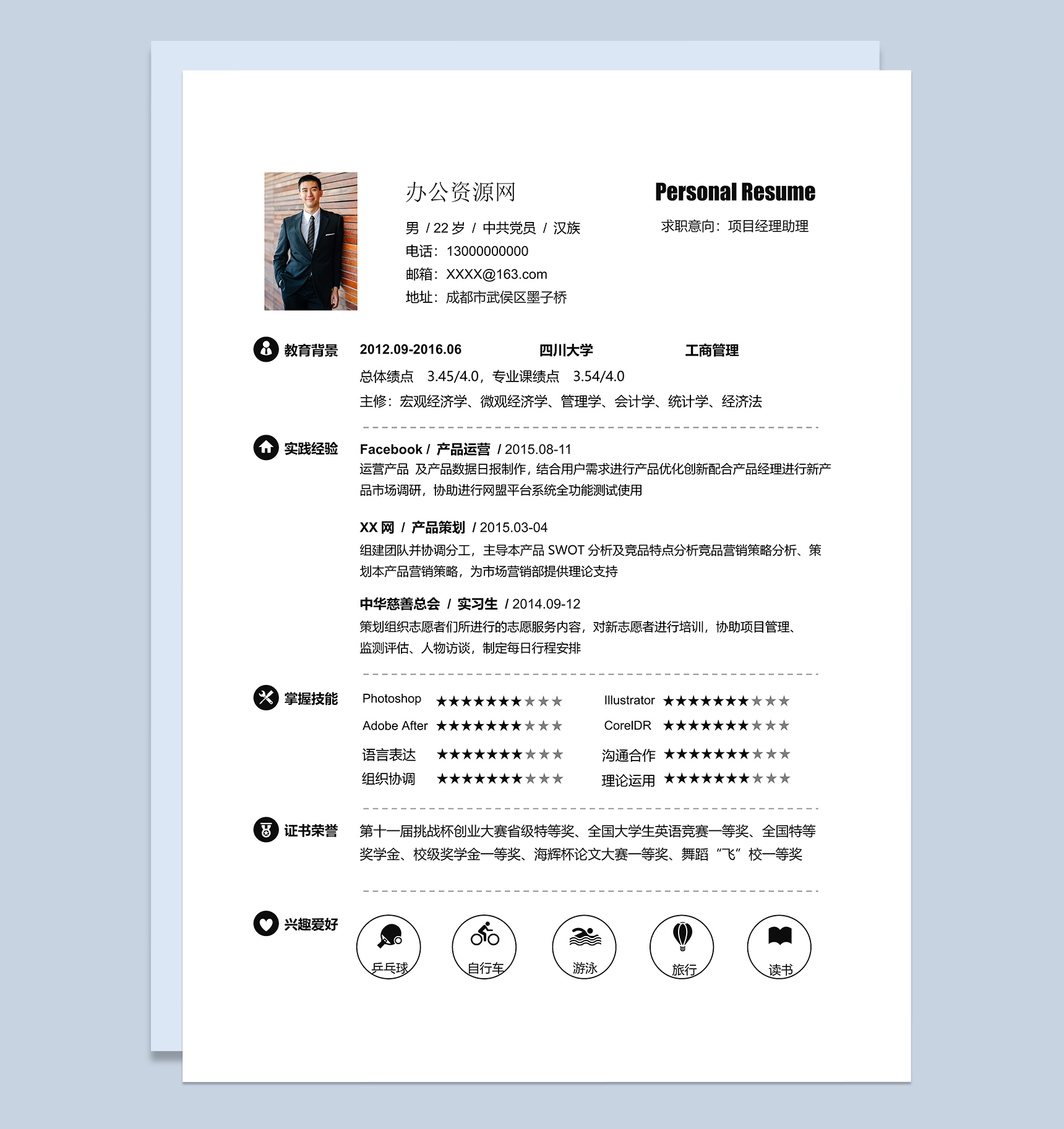 简约项目经理助理求职应聘工作简历Word模板