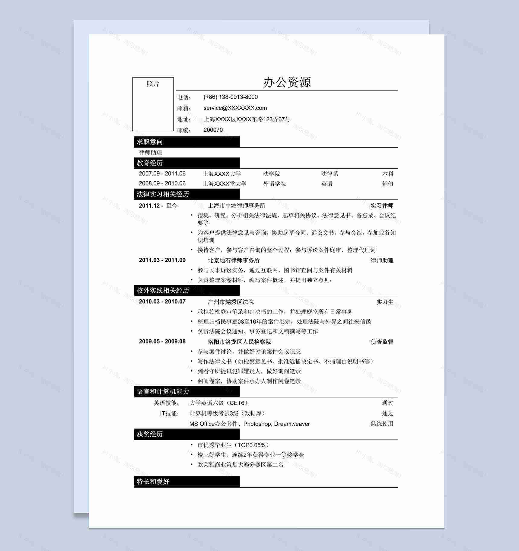 应聘律师助理法务类工作简历word模板-1