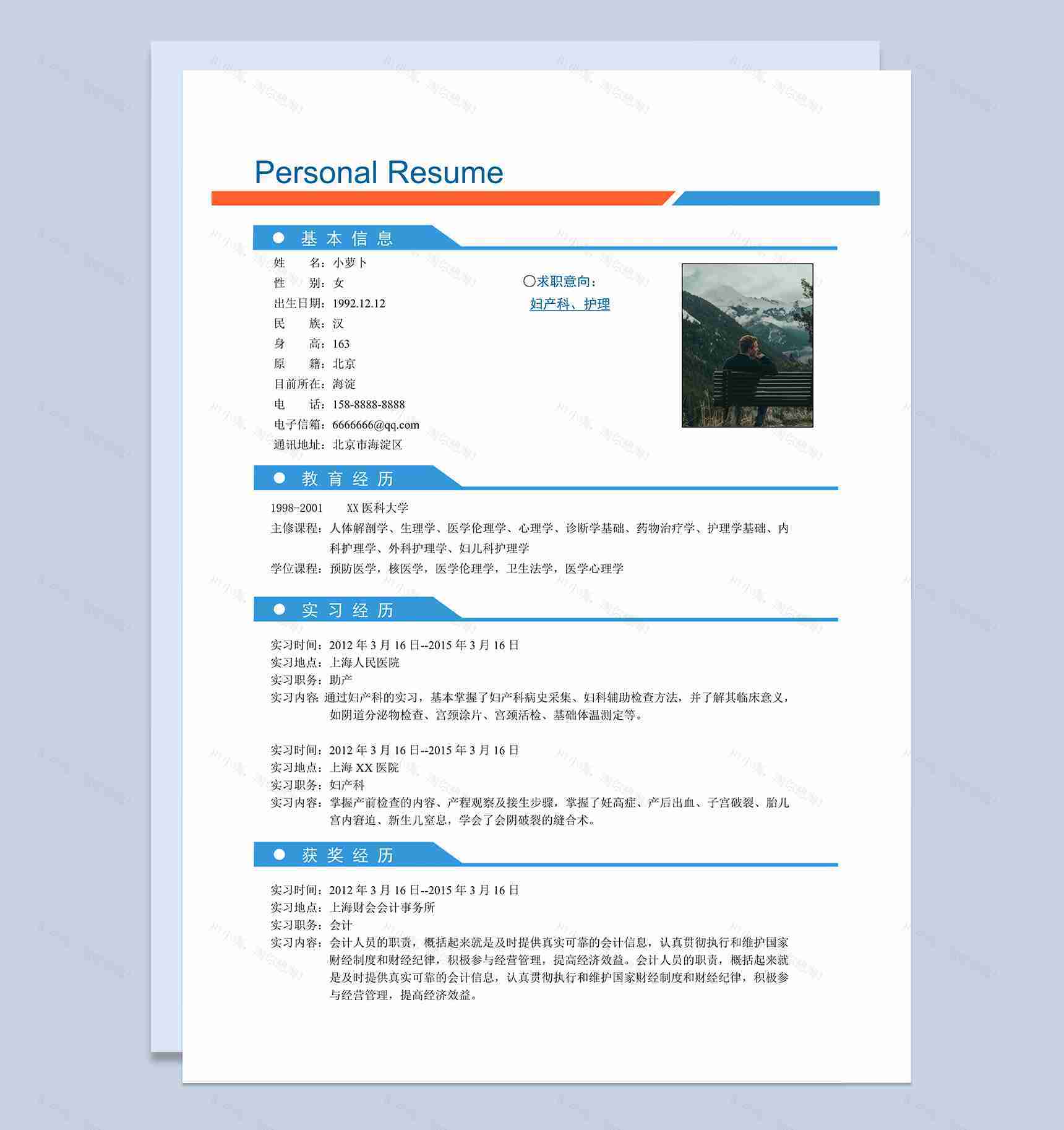 医科医学求职简历Word模板-2
