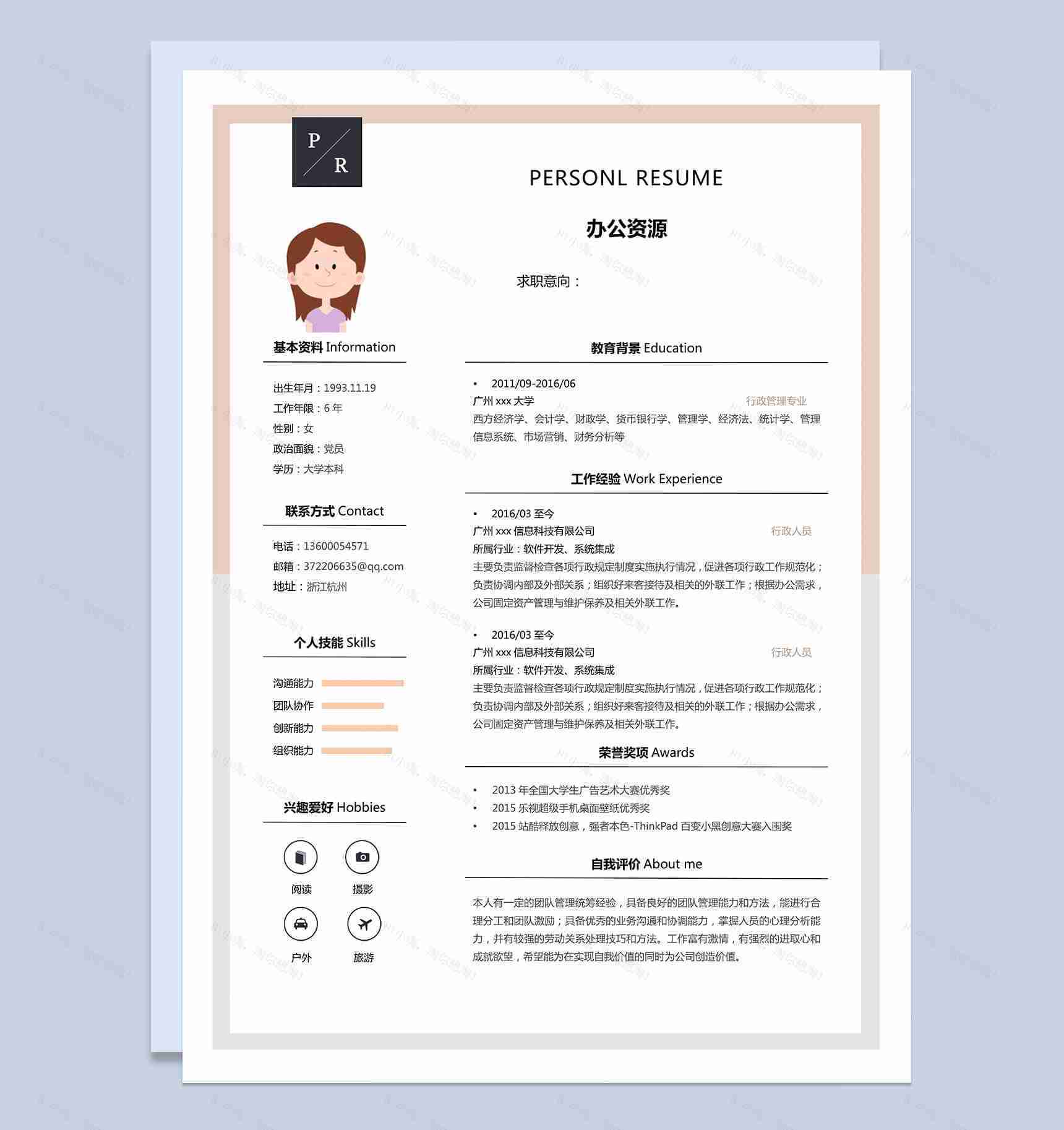 简单构成行政管理模块行政简历Word模板-1