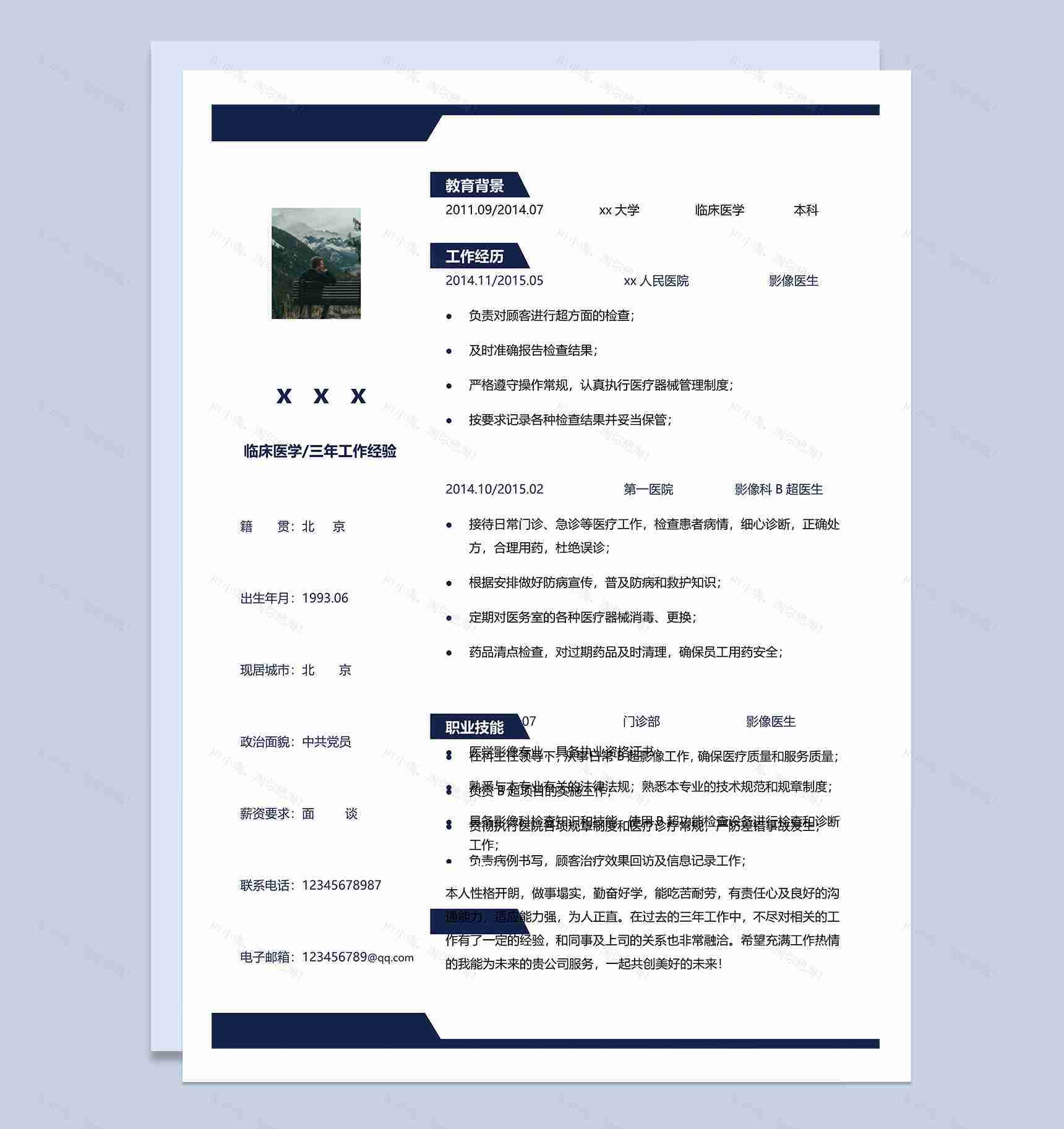医学行业医生应聘简历Word模板-2