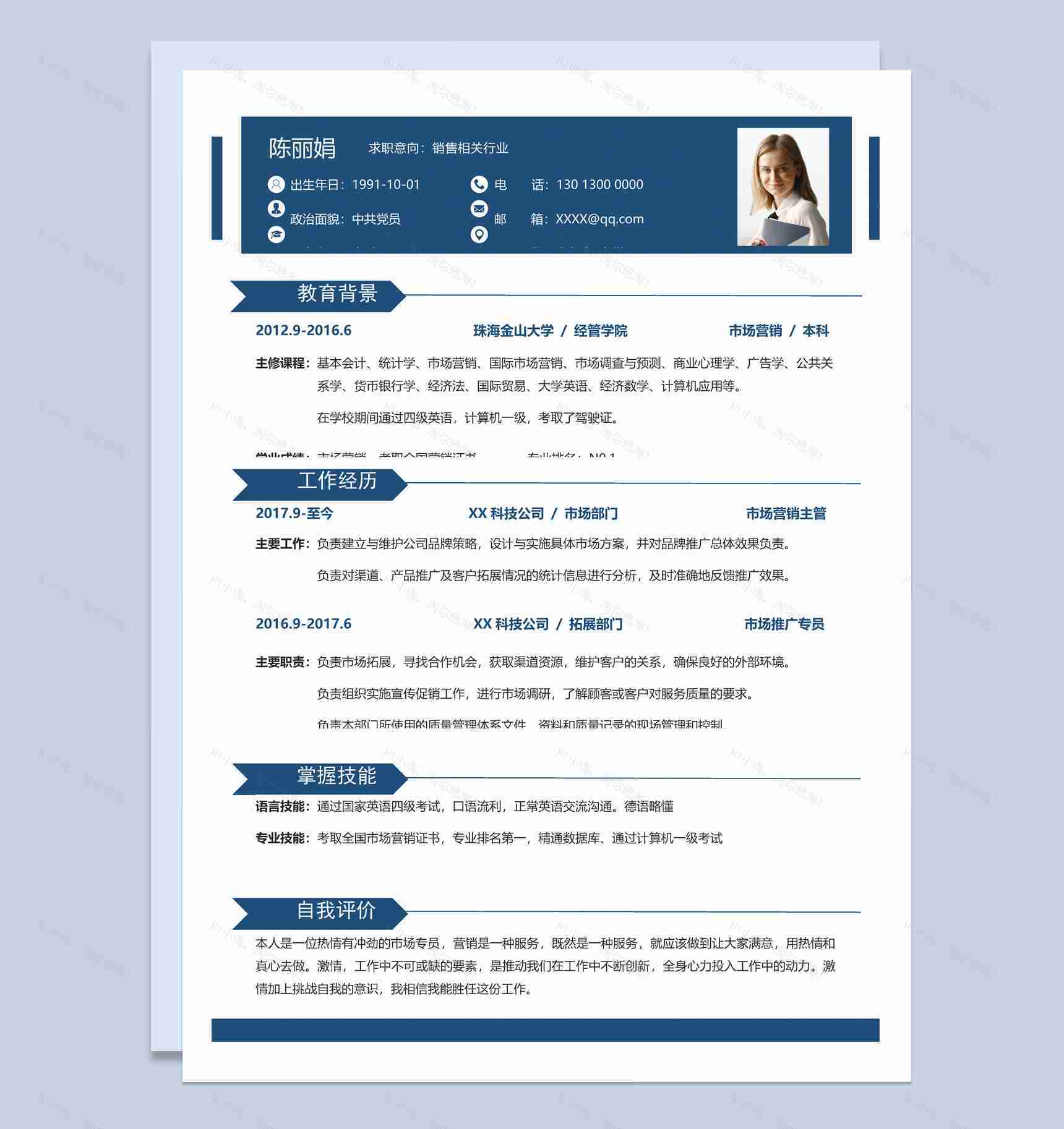 蓝色简约风格销售相关行业个人求职简历Word模板-1