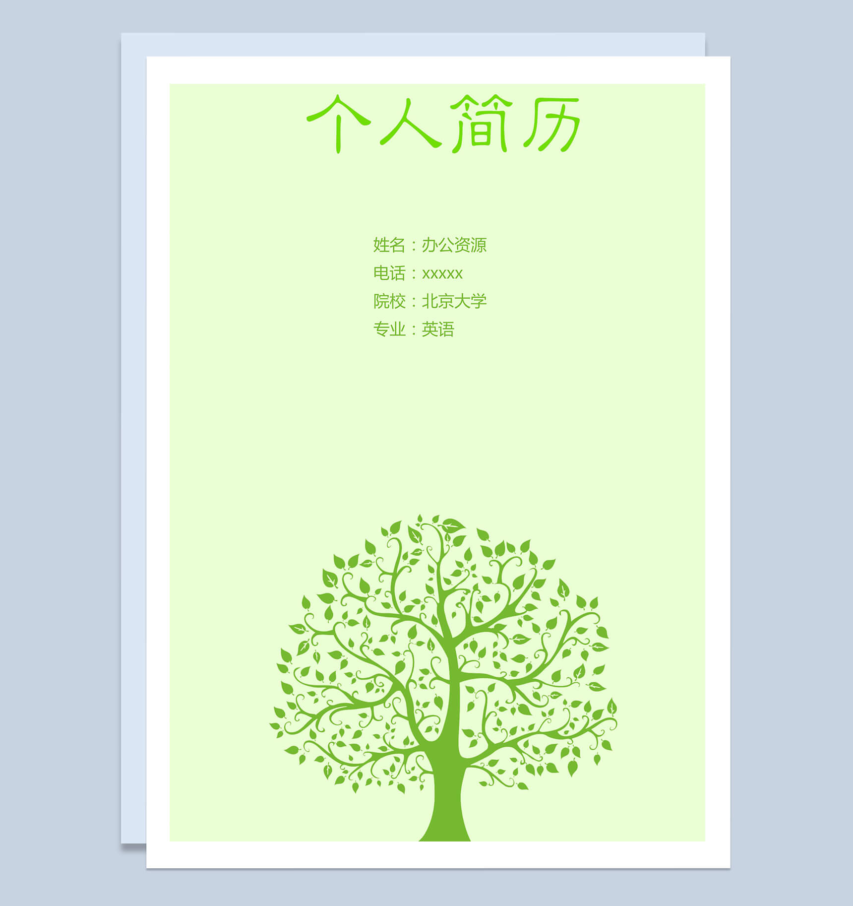 应届生小清新求职简历Word模板