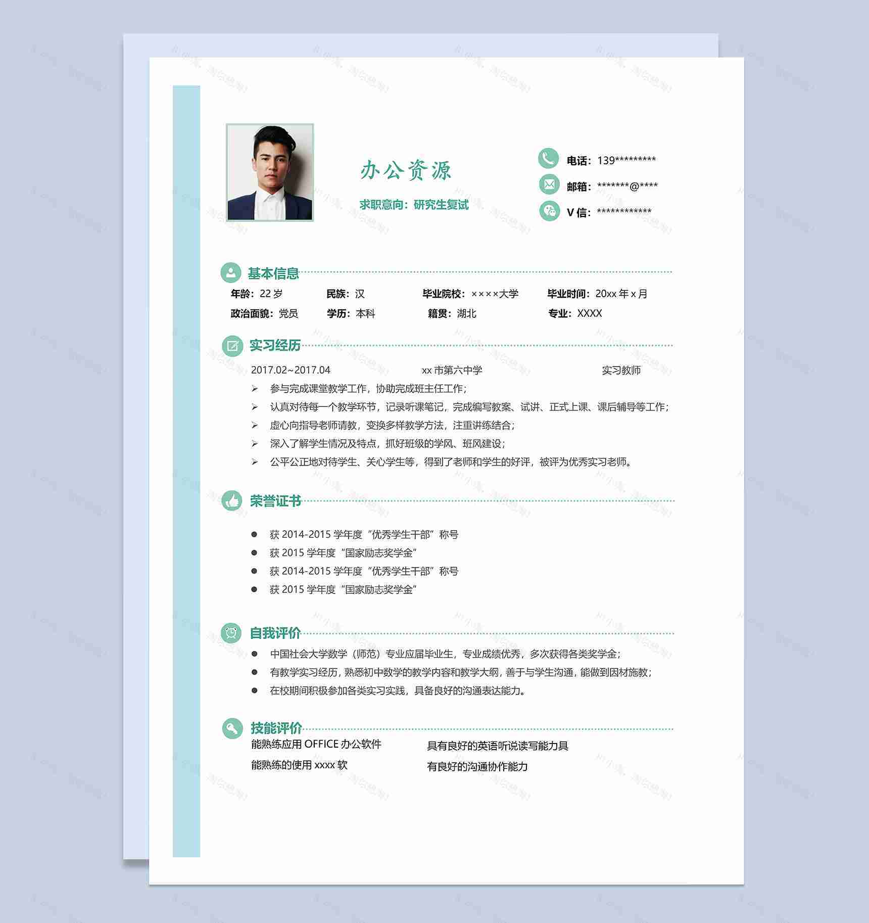 清新简约研究生个人复试简历Word模板-1