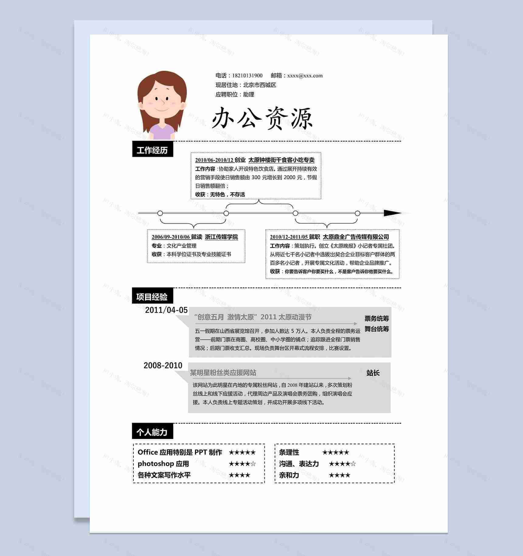 黑色块方框简约大气应聘助理求职word简历模板-1