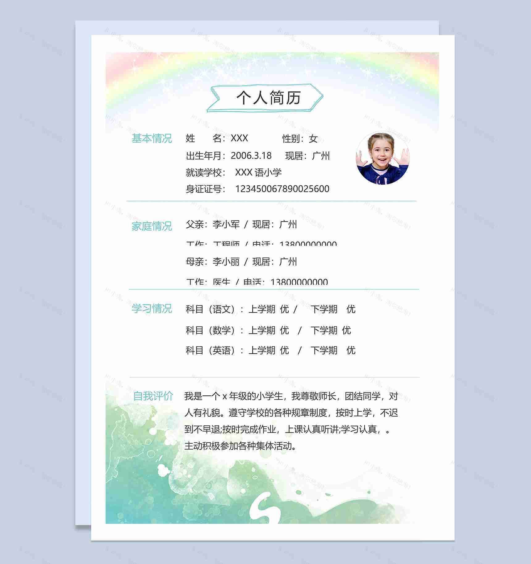 唯美水彩画小升初个人简历Word模板-2