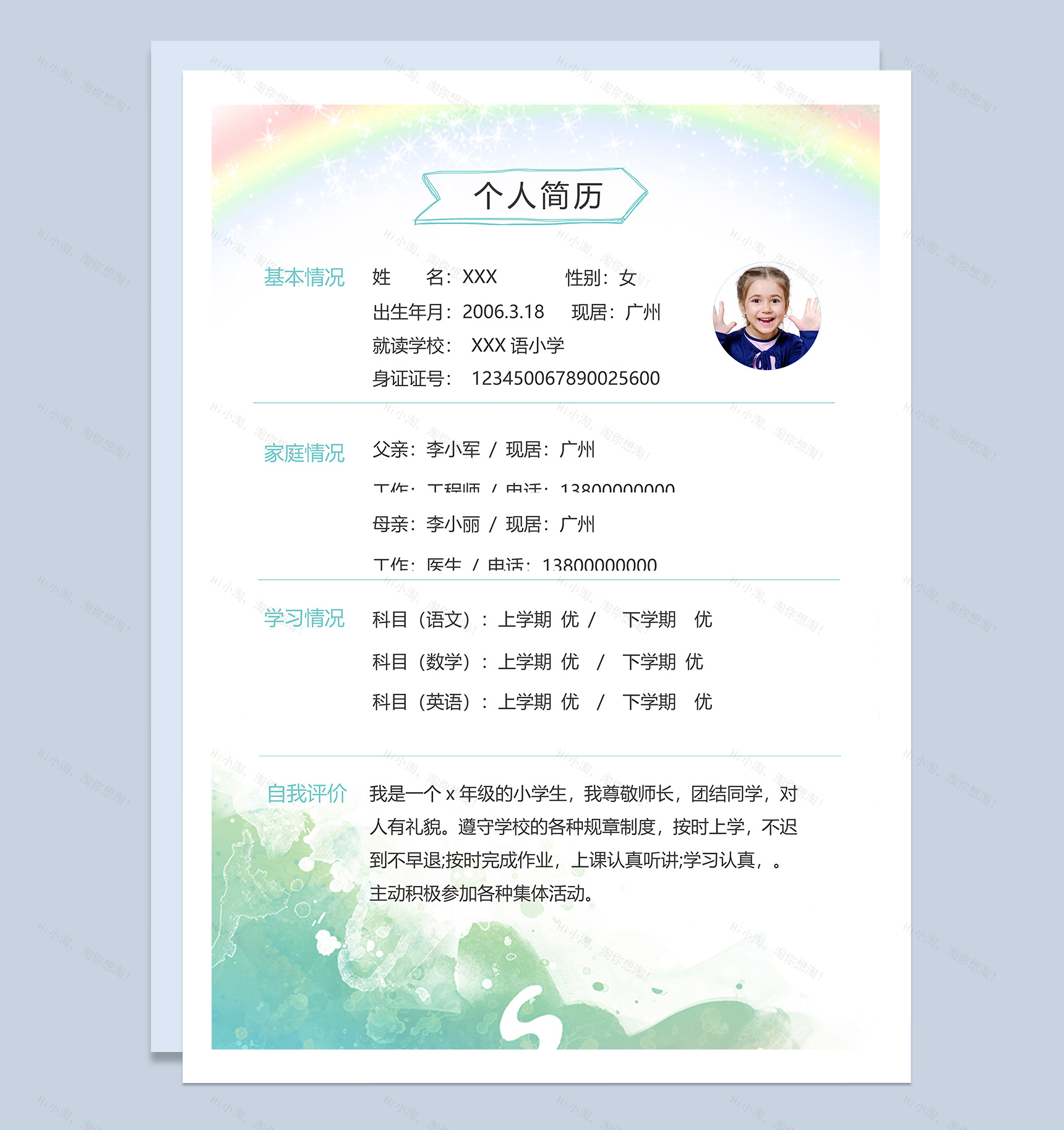 唯美水彩画小升初个人简历Word模板-2