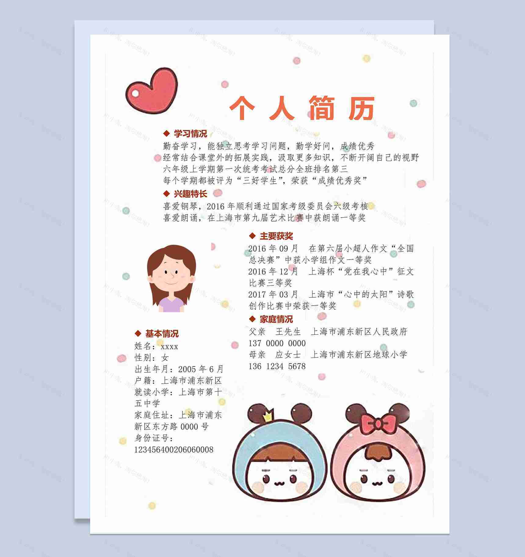 可爱风格儿童小升初自我介绍Word简历模板-1