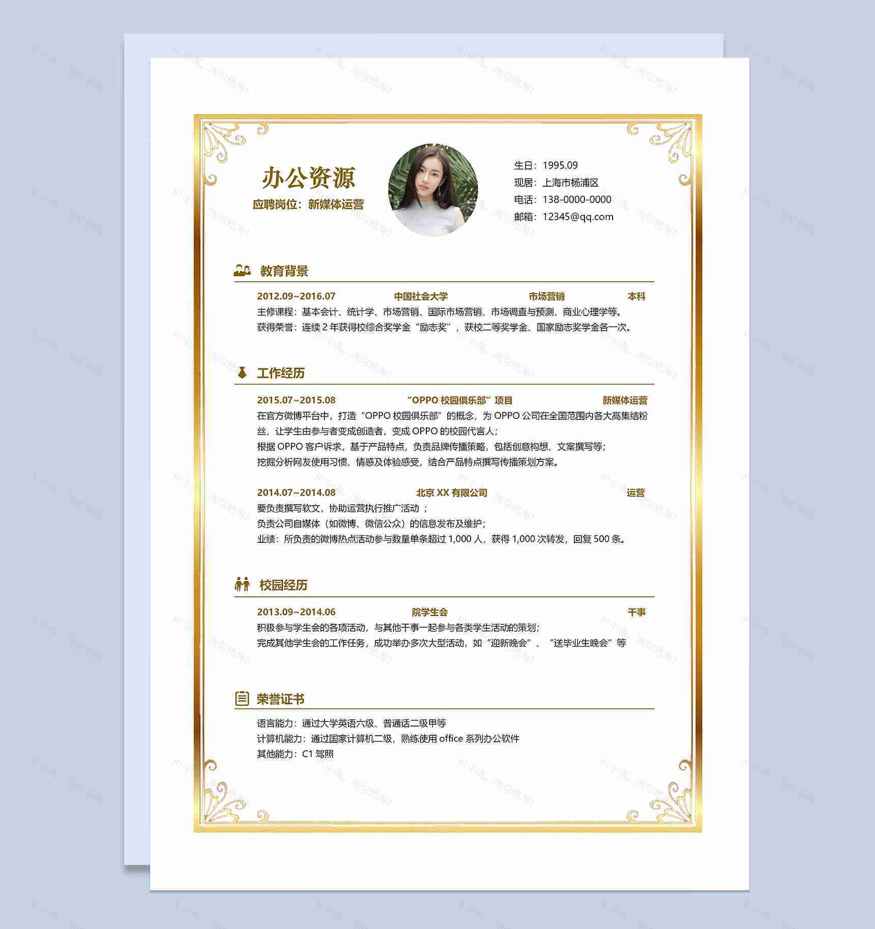 高端大气新媒体运营通用个人简历自荐信Word模板-3