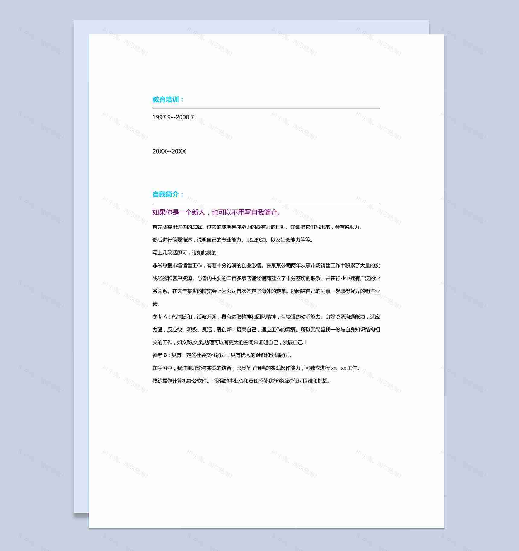 蓝色封面求职竞选个人简历word模板-3