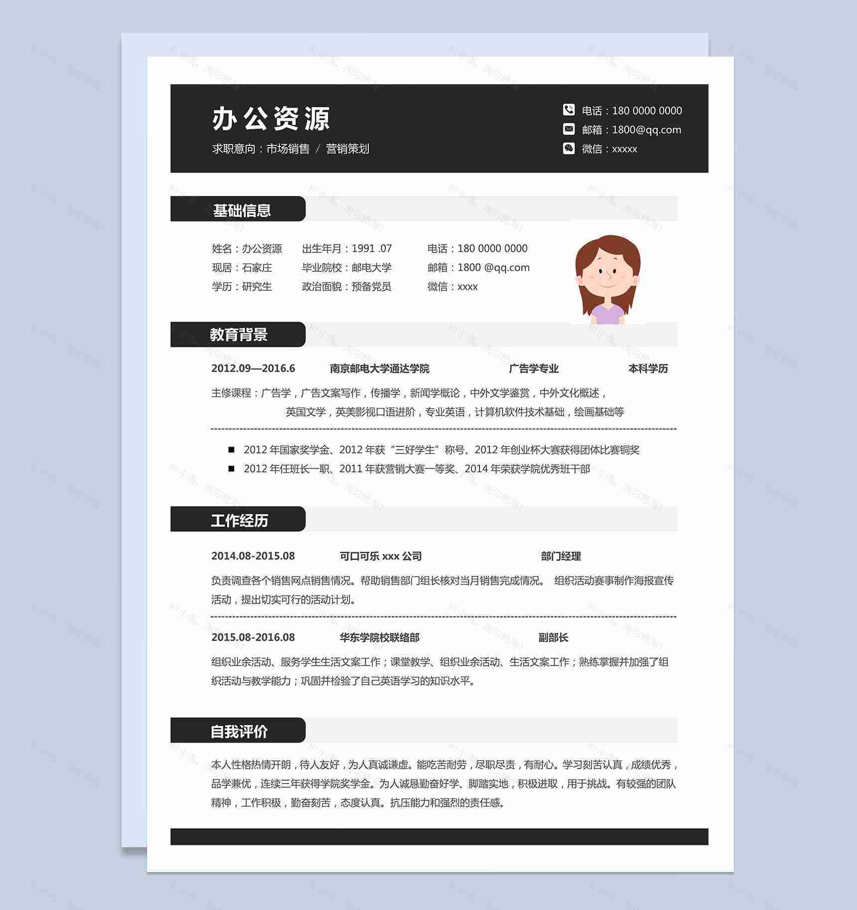 复古灰白大气工程师销售求职简历Word模板-1