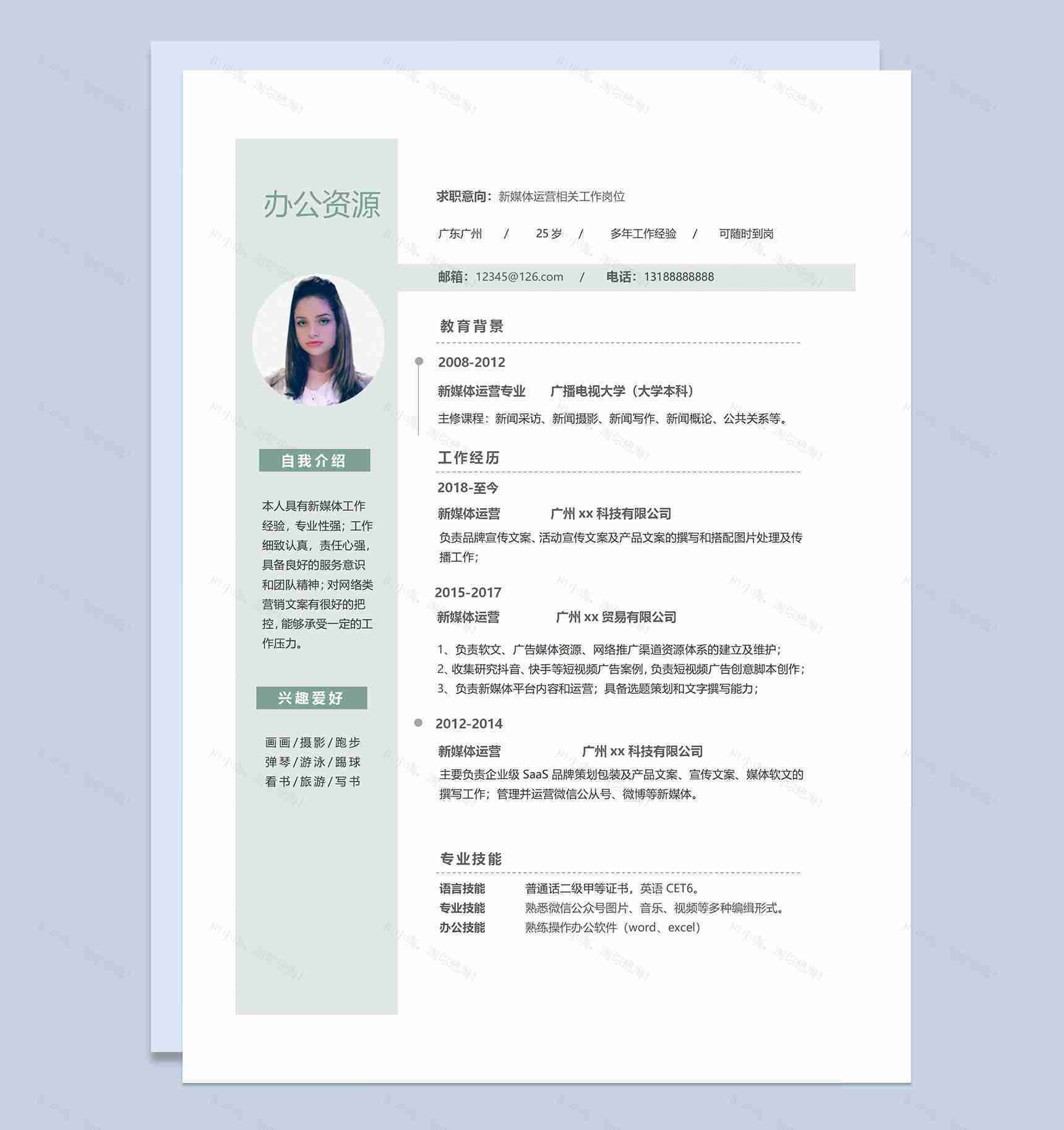 清新简约风新媒体运营岗位通用个人简历套装Word模板-2