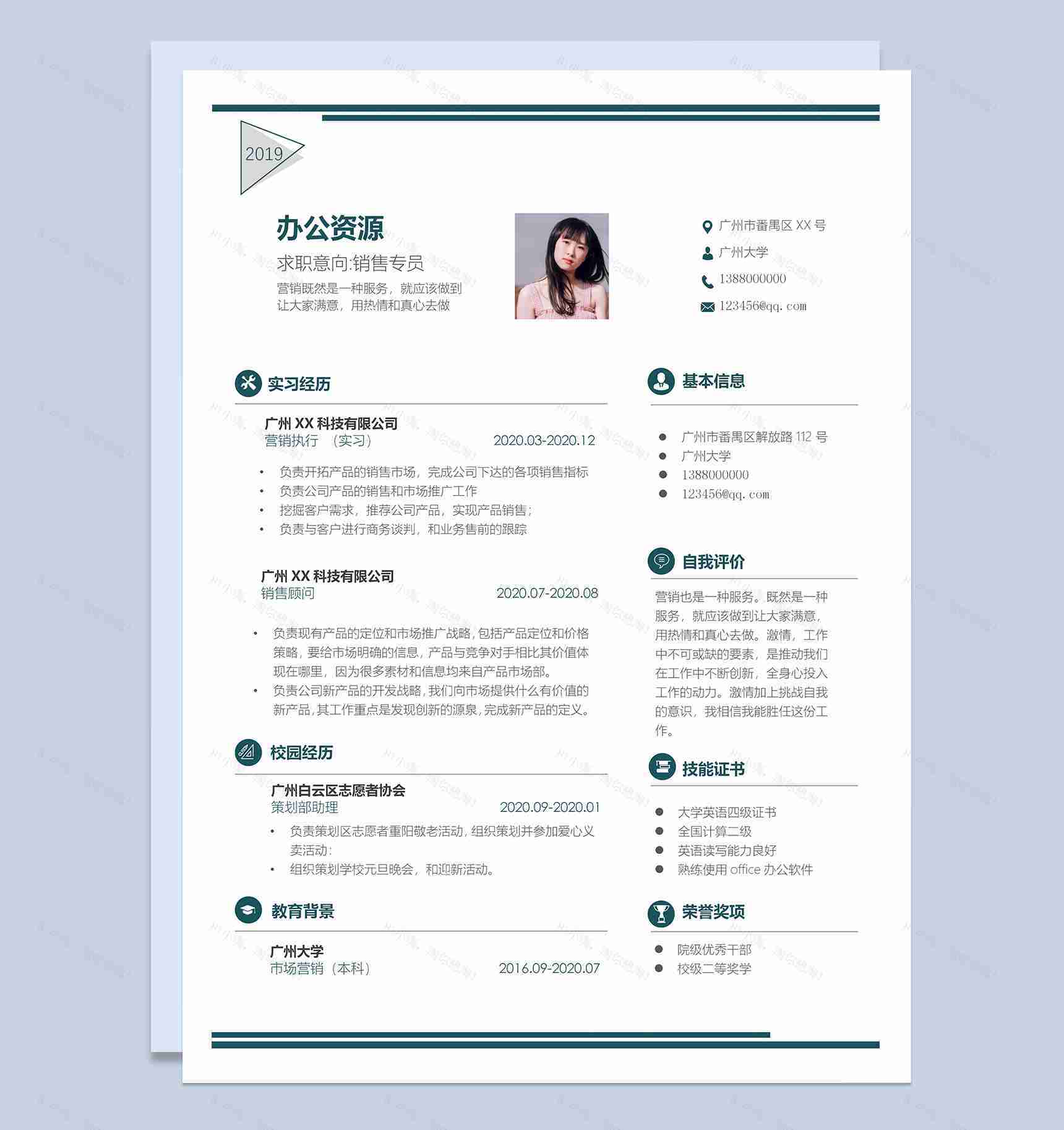 大气时尚销售专员个人工作简历Word模板-1