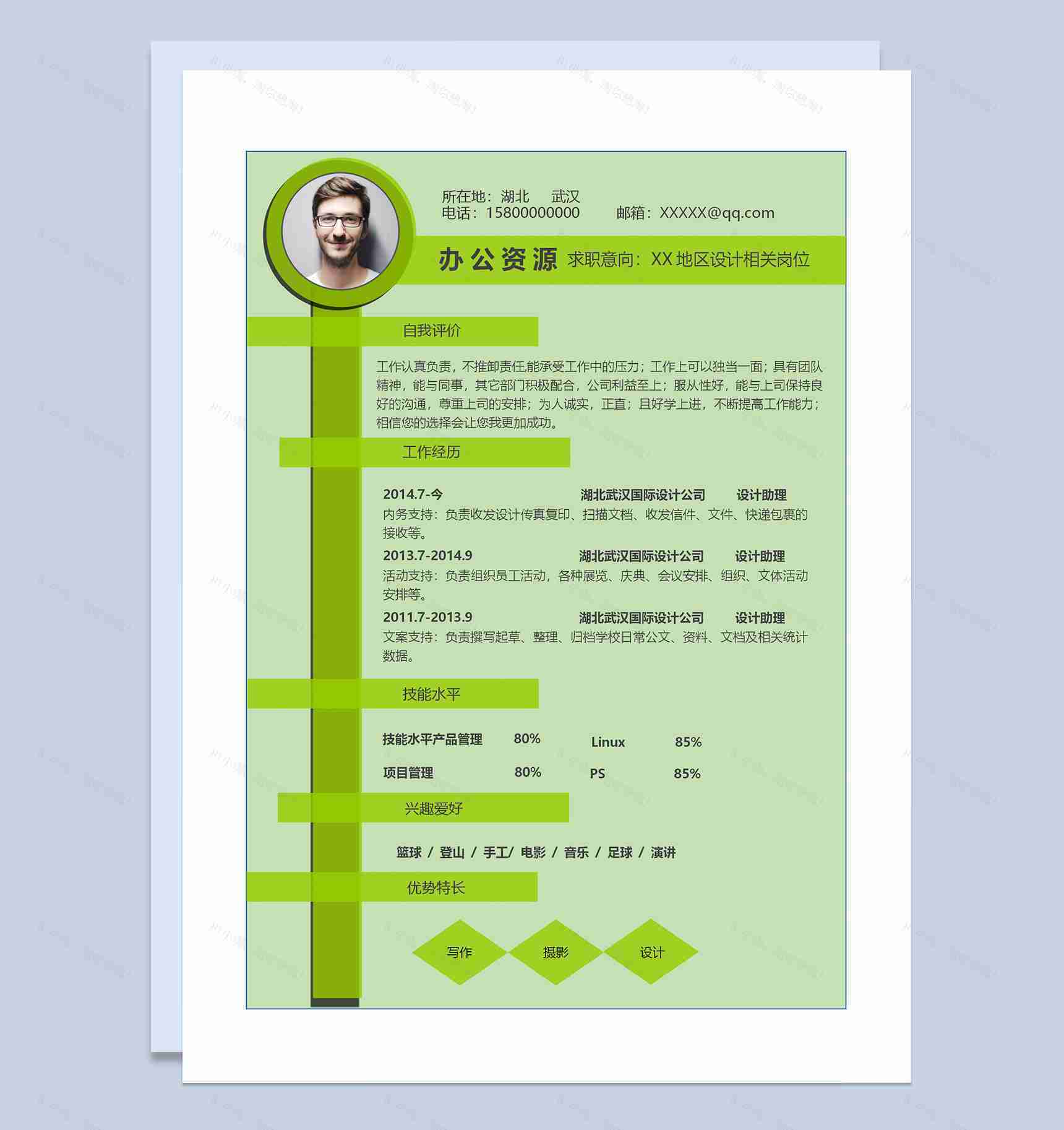 绿色简约大方设计师设计师助理通用求职简历个人简历Word模板-1